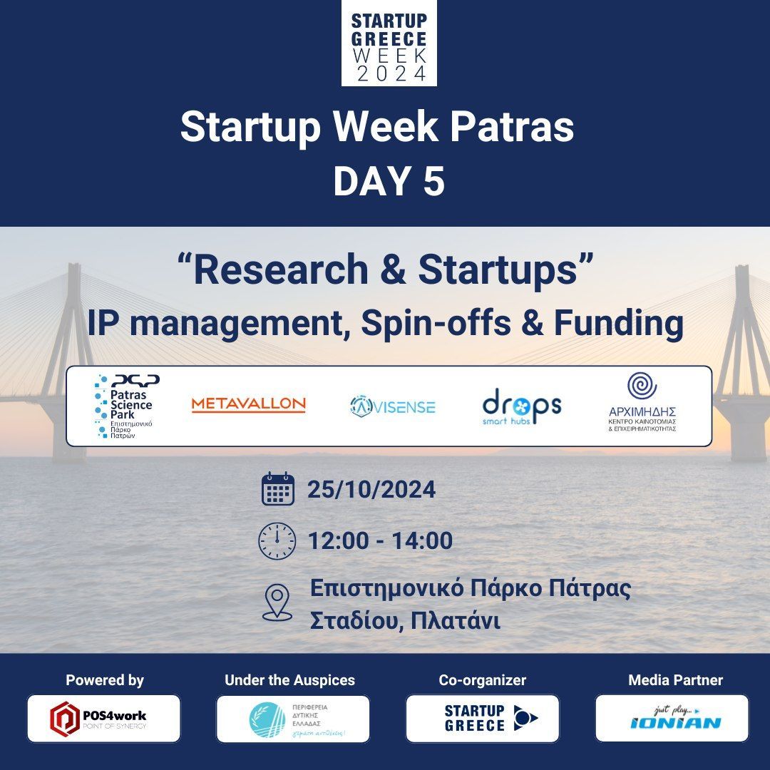 «Research & Startups» στο Επιστημονικό Πάρκο Πάτρας στις 25 Οκτωβρίου
