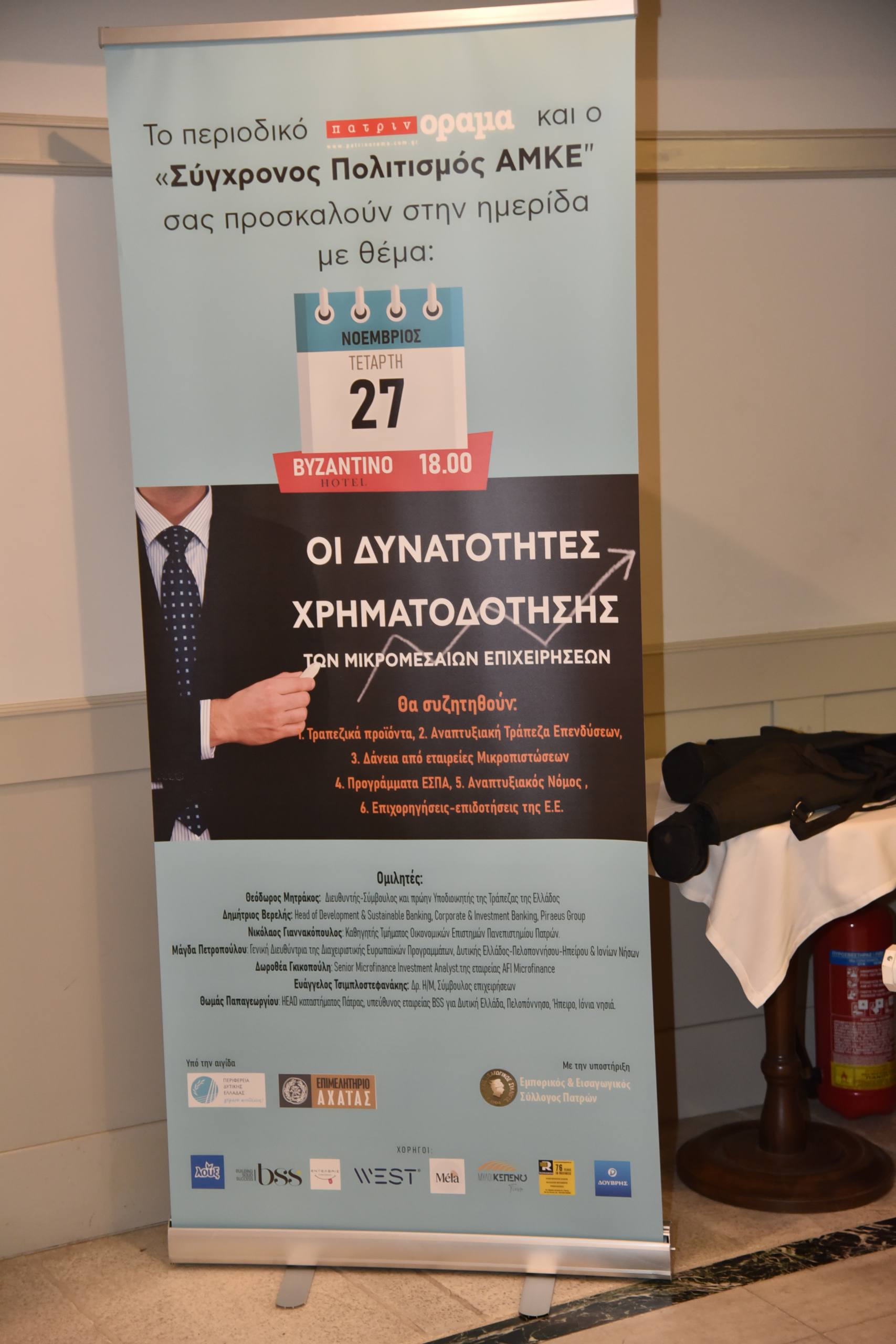 Ημερίδα “υψηλών” προδιαγραφών από το περιοδικό “πατρινόραμα”