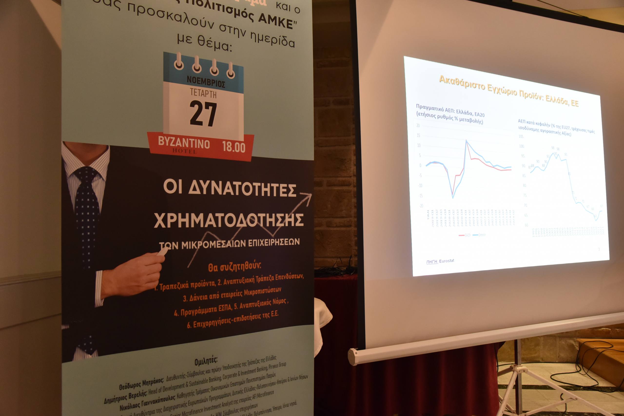 Ημερίδα “υψηλών” προδιαγραφών από το περιοδικό “πατρινόραμα”