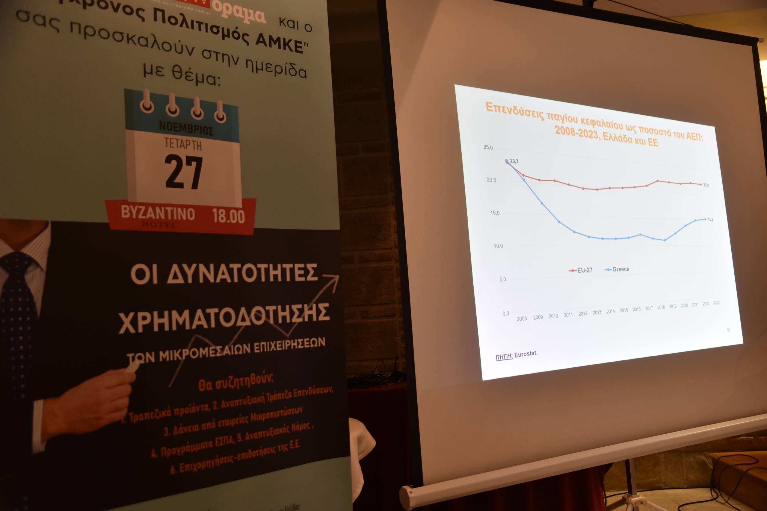 Ημερίδα “υψηλών” προδιαγραφών από το περιοδικό “πατρινόραμα”