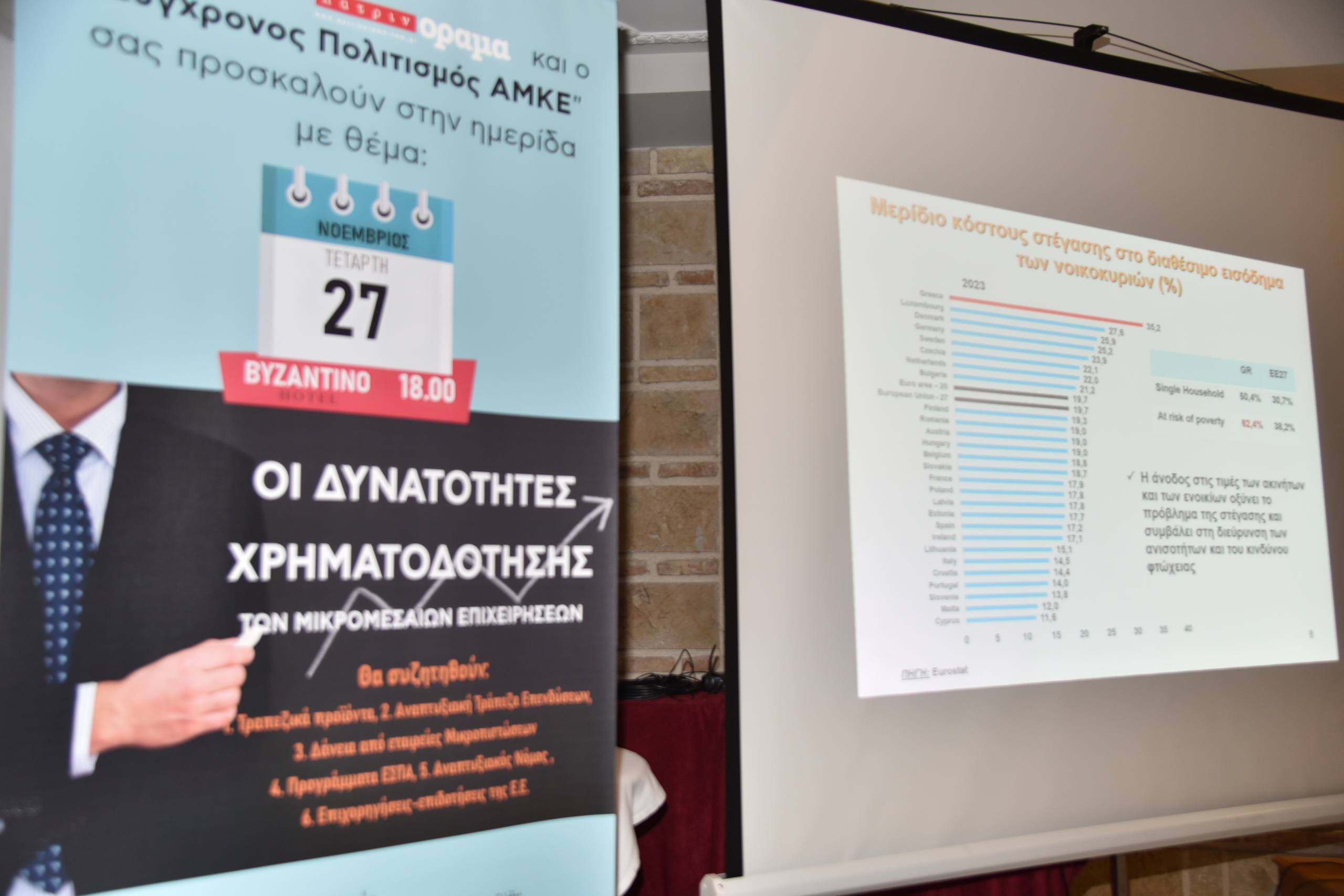 Ημερίδα “υψηλών” προδιαγραφών από το περιοδικό “πατρινόραμα”