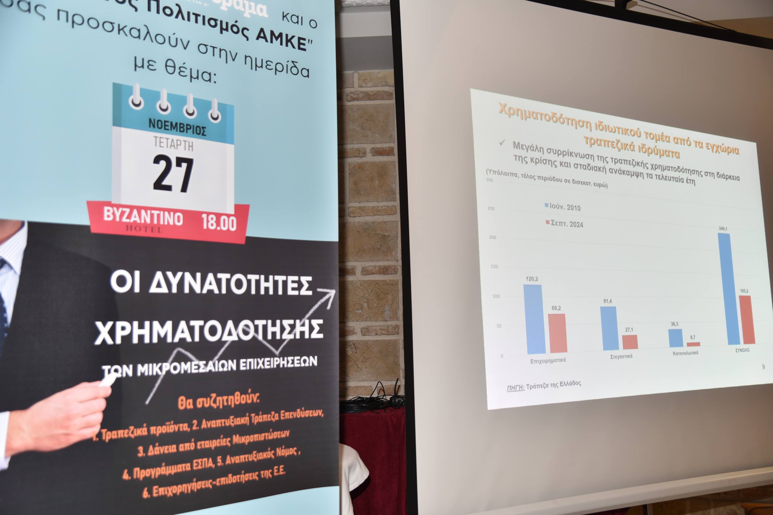 Ημερίδα “υψηλών” προδιαγραφών από το περιοδικό “πατρινόραμα”