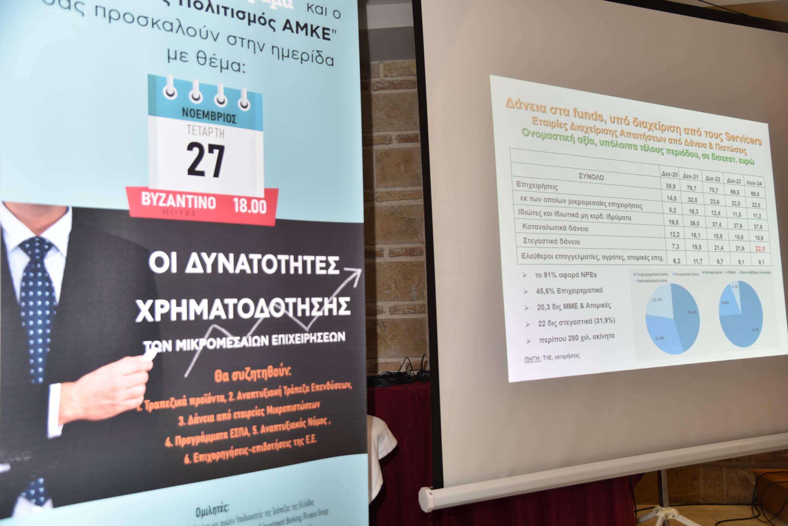 Ημερίδα “υψηλών” προδιαγραφών από το περιοδικό “πατρινόραμα”