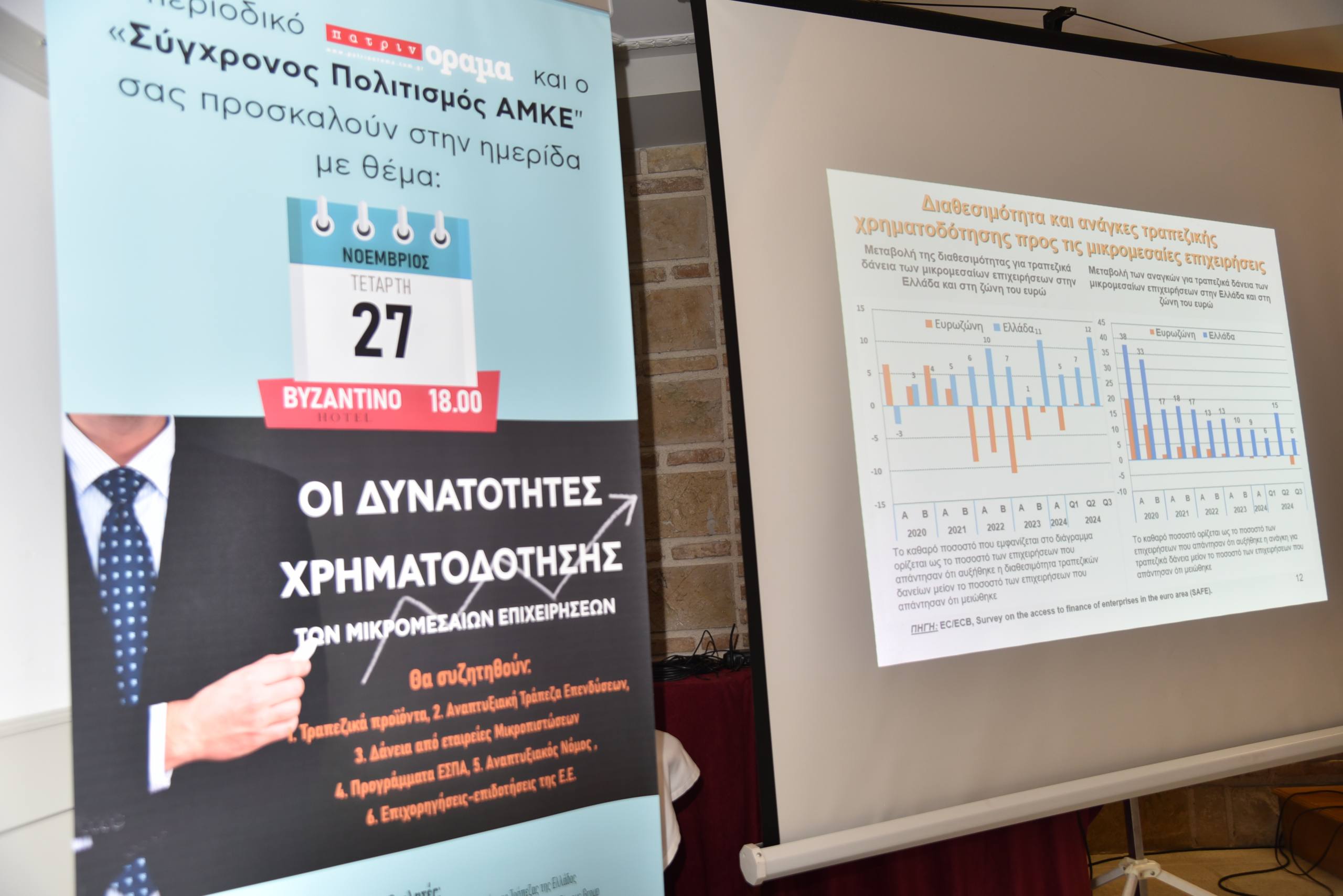 Ημερίδα “υψηλών” προδιαγραφών από το περιοδικό “πατρινόραμα”
