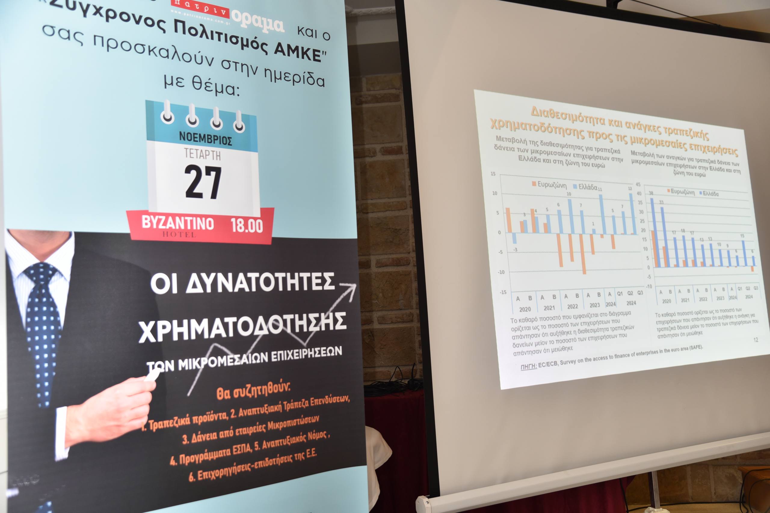 Ημερίδα “υψηλών” προδιαγραφών από το περιοδικό “πατρινόραμα”