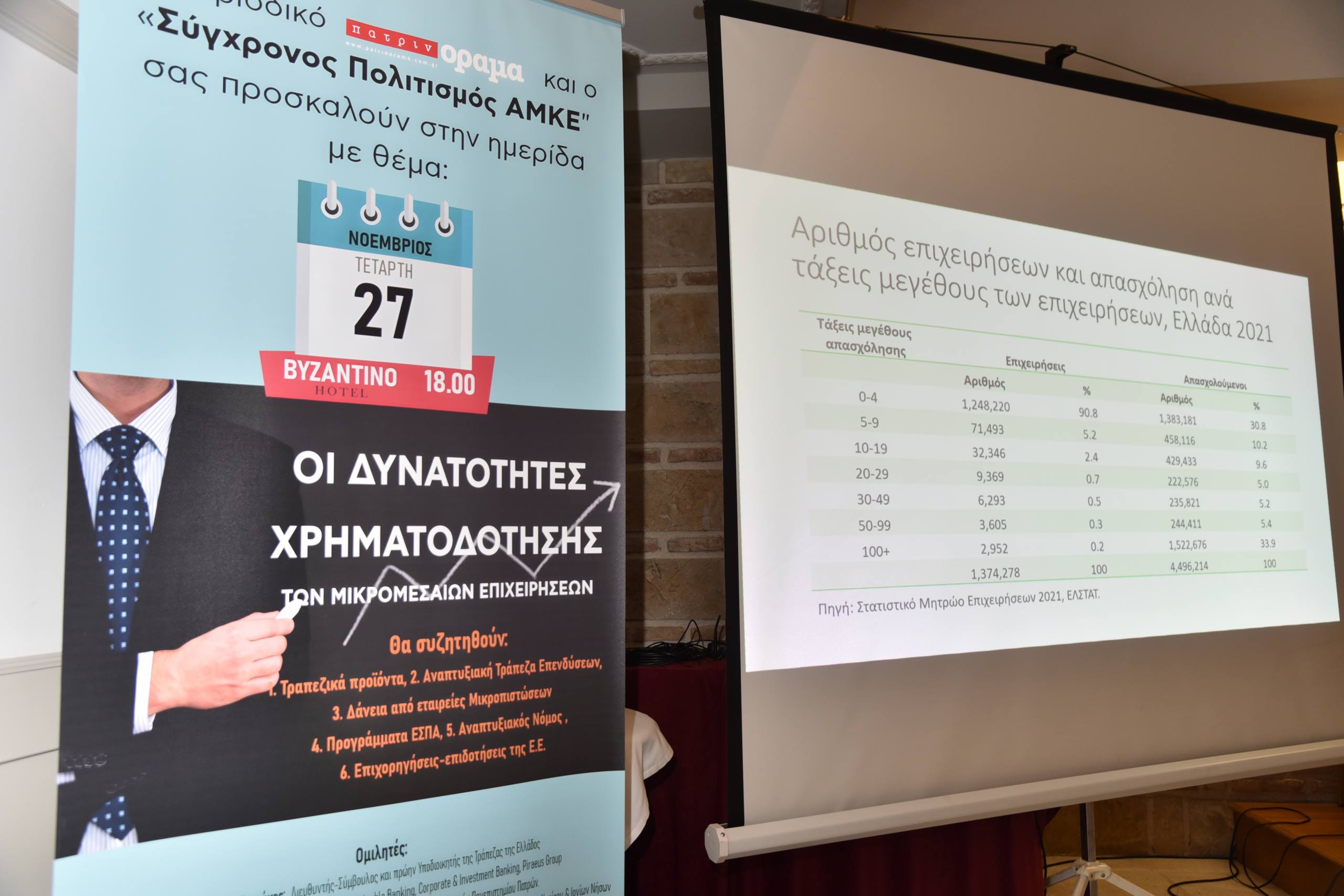 Ημερίδα “υψηλών” προδιαγραφών από το περιοδικό “πατρινόραμα”