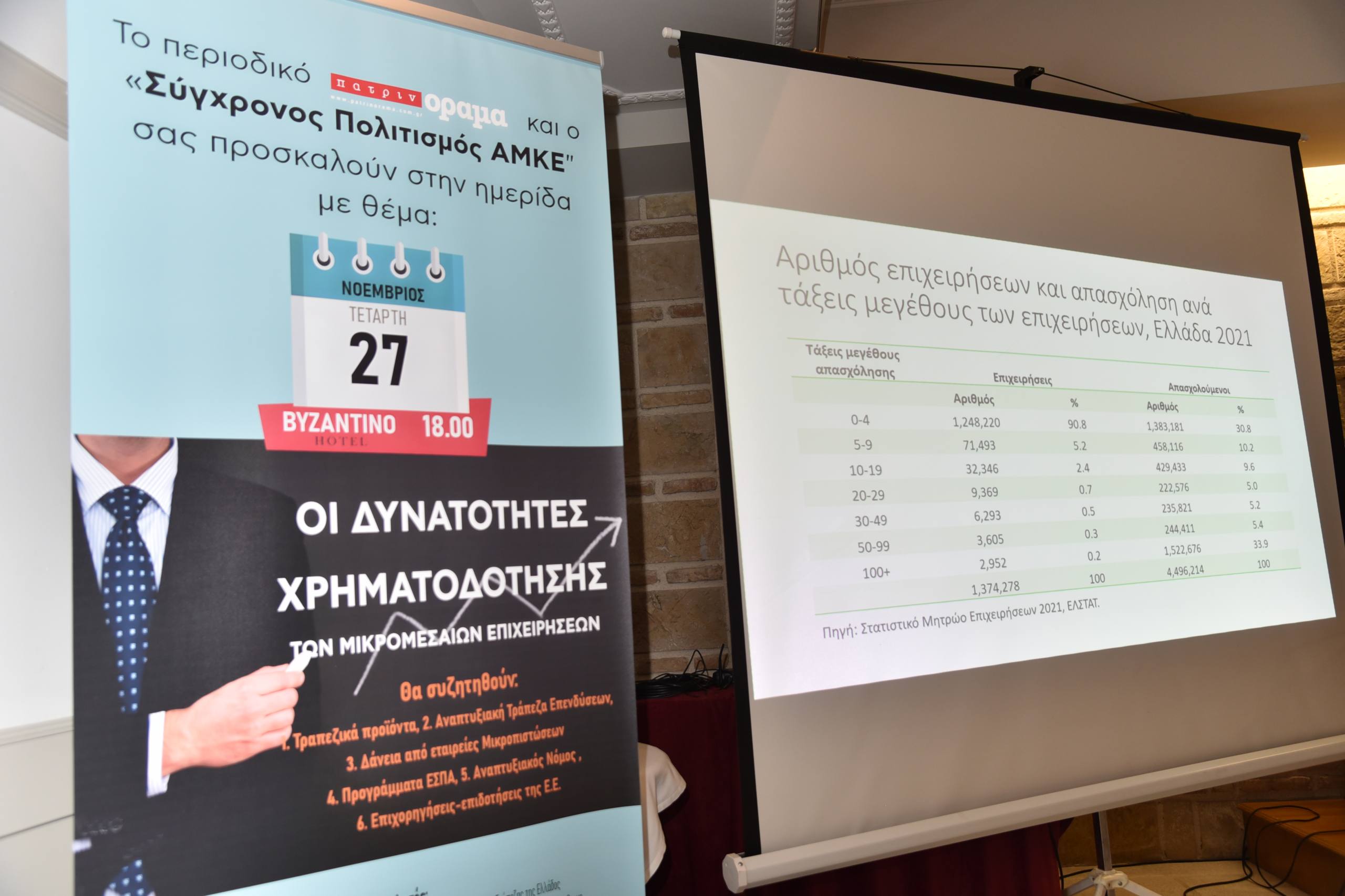 Ημερίδα “υψηλών” προδιαγραφών από το περιοδικό “πατρινόραμα”