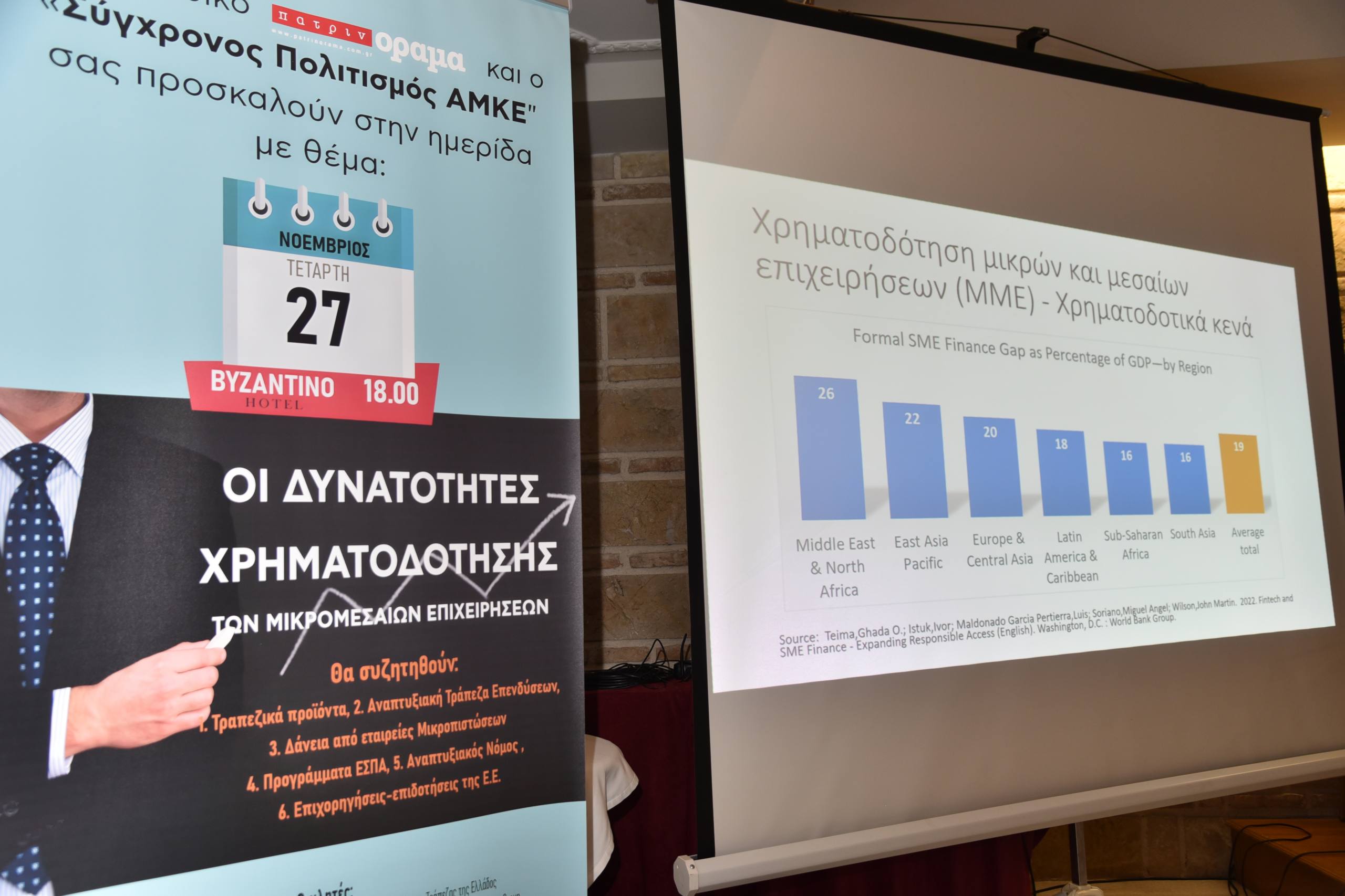 Ημερίδα “υψηλών” προδιαγραφών από το περιοδικό “πατρινόραμα”