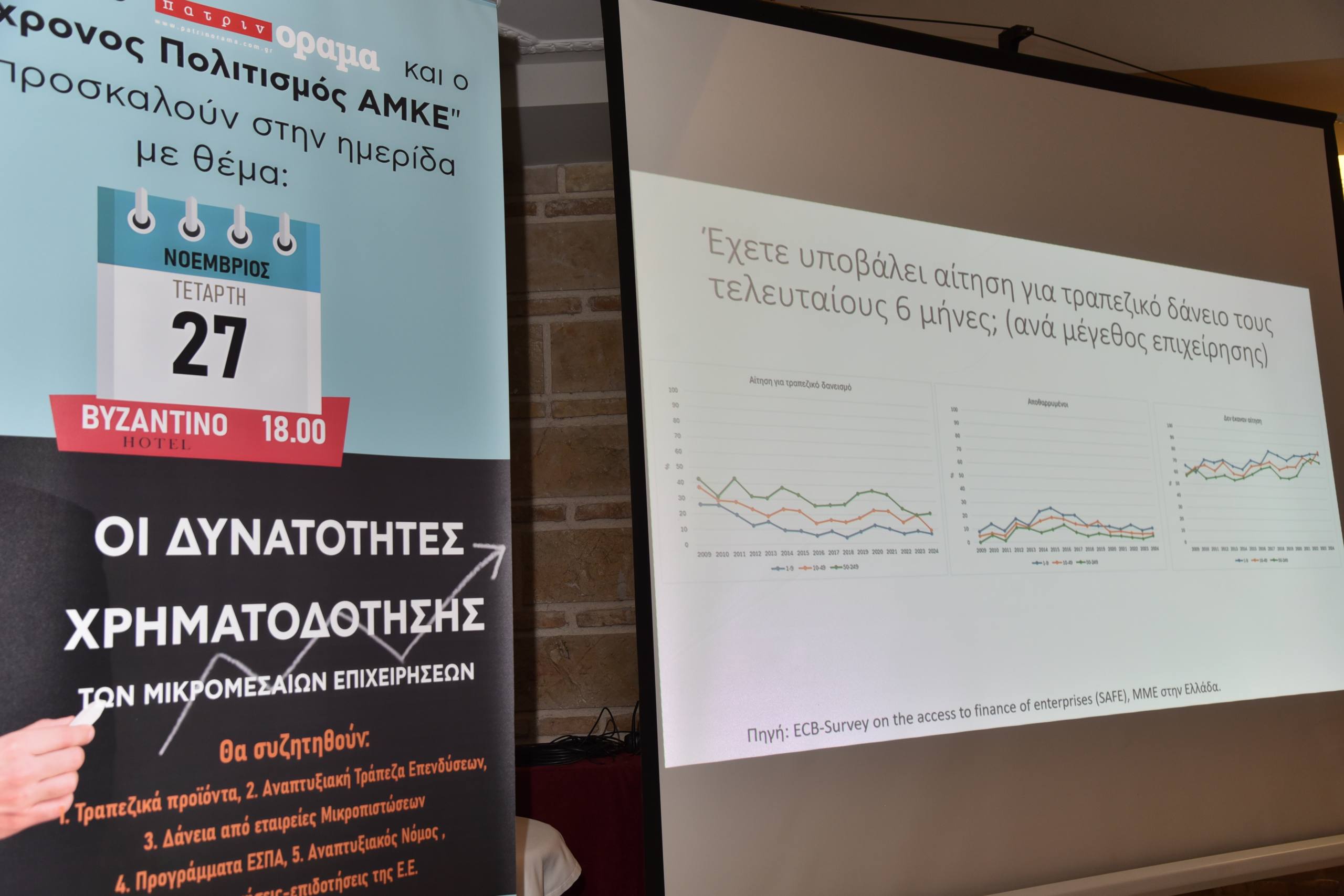 Ημερίδα “υψηλών” προδιαγραφών από το περιοδικό “πατρινόραμα”