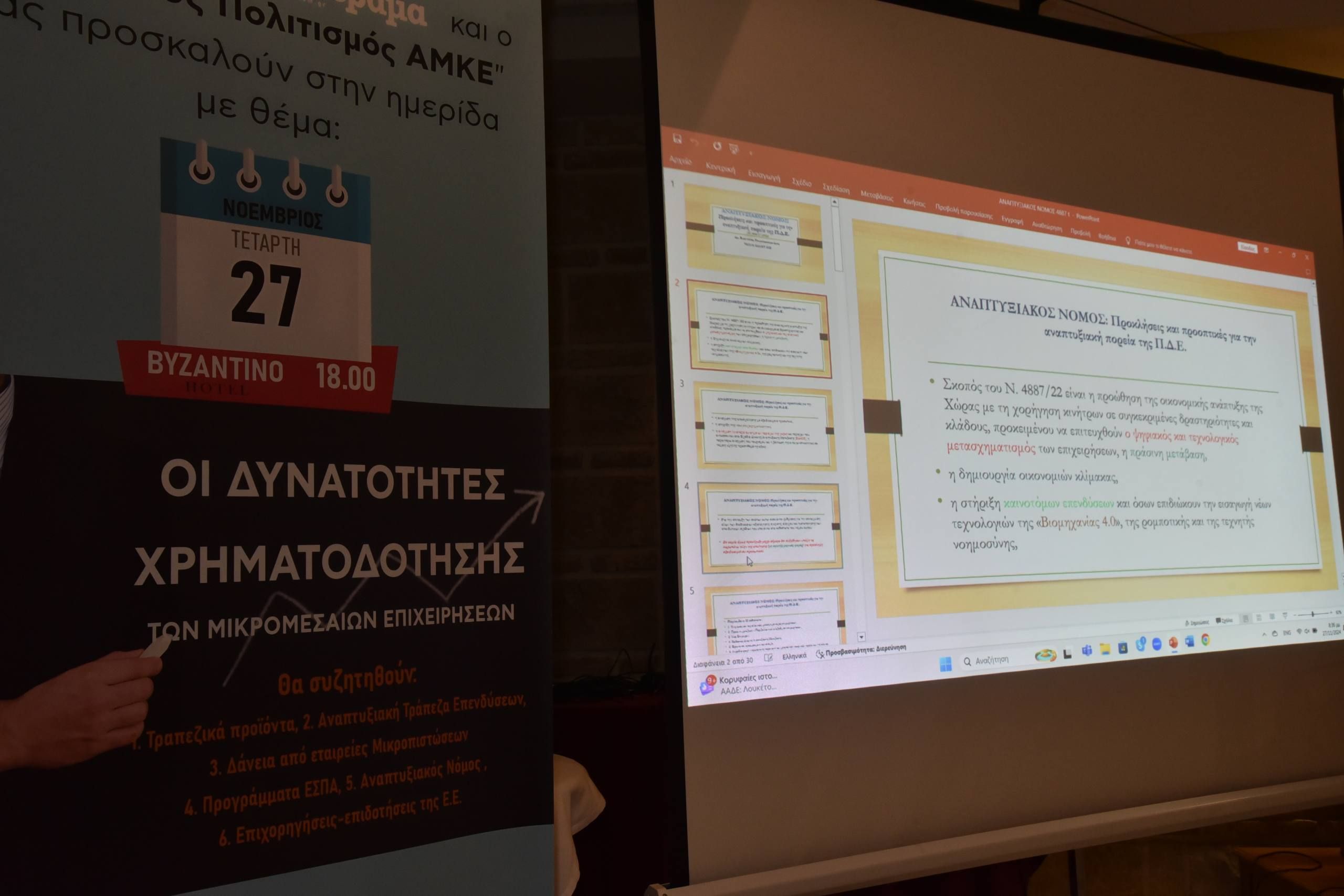 Ημερίδα “υψηλών” προδιαγραφών από το περιοδικό “πατρινόραμα”