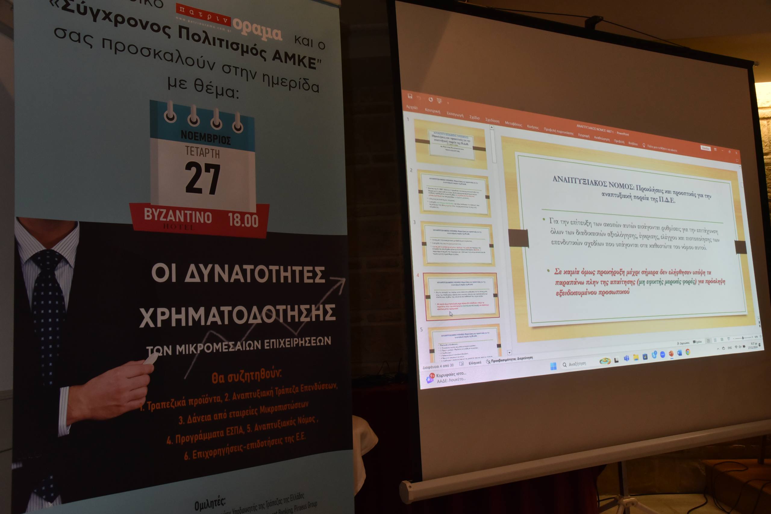 Ημερίδα “υψηλών” προδιαγραφών από το περιοδικό “πατρινόραμα”