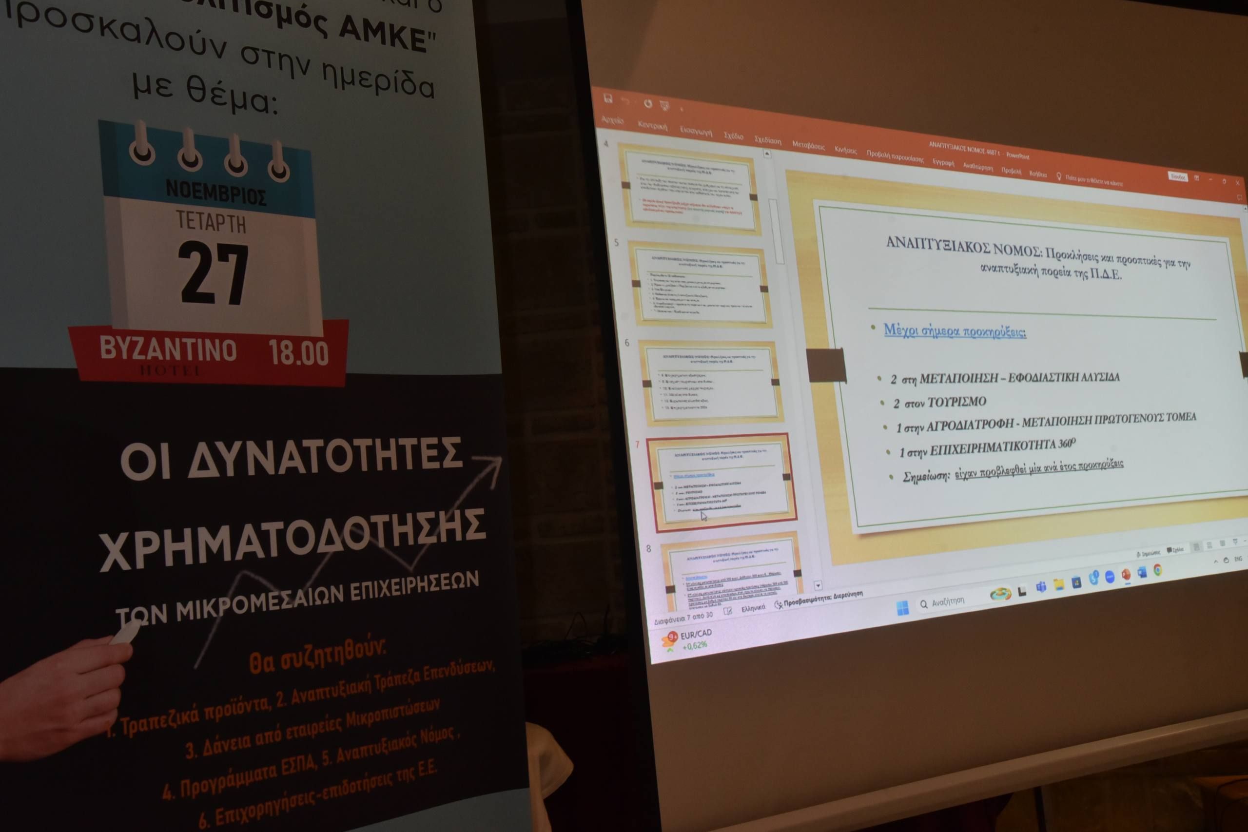Ημερίδα “υψηλών” προδιαγραφών από το περιοδικό “πατρινόραμα”