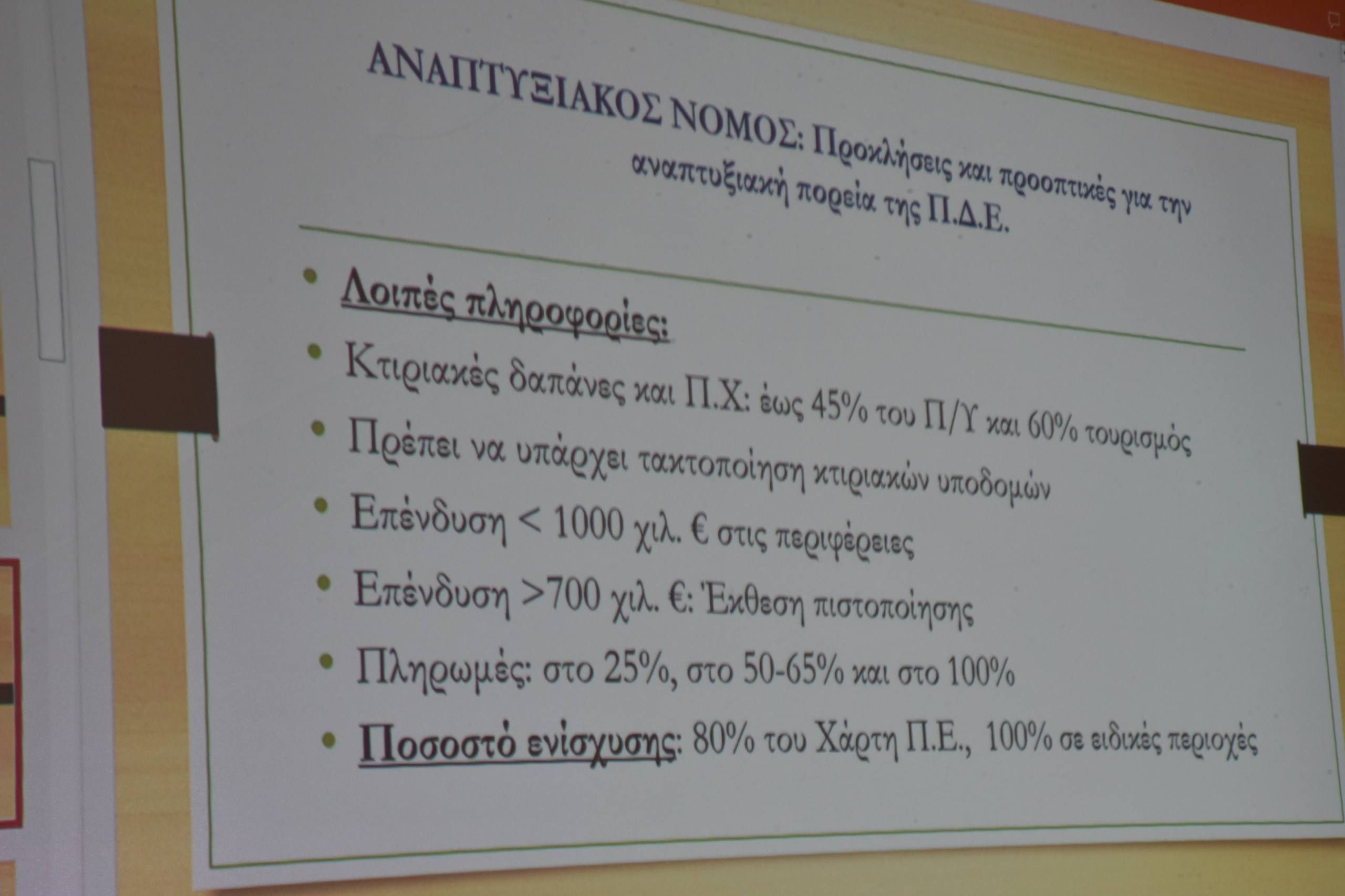 Ημερίδα “υψηλών” προδιαγραφών από το περιοδικό “πατρινόραμα”
