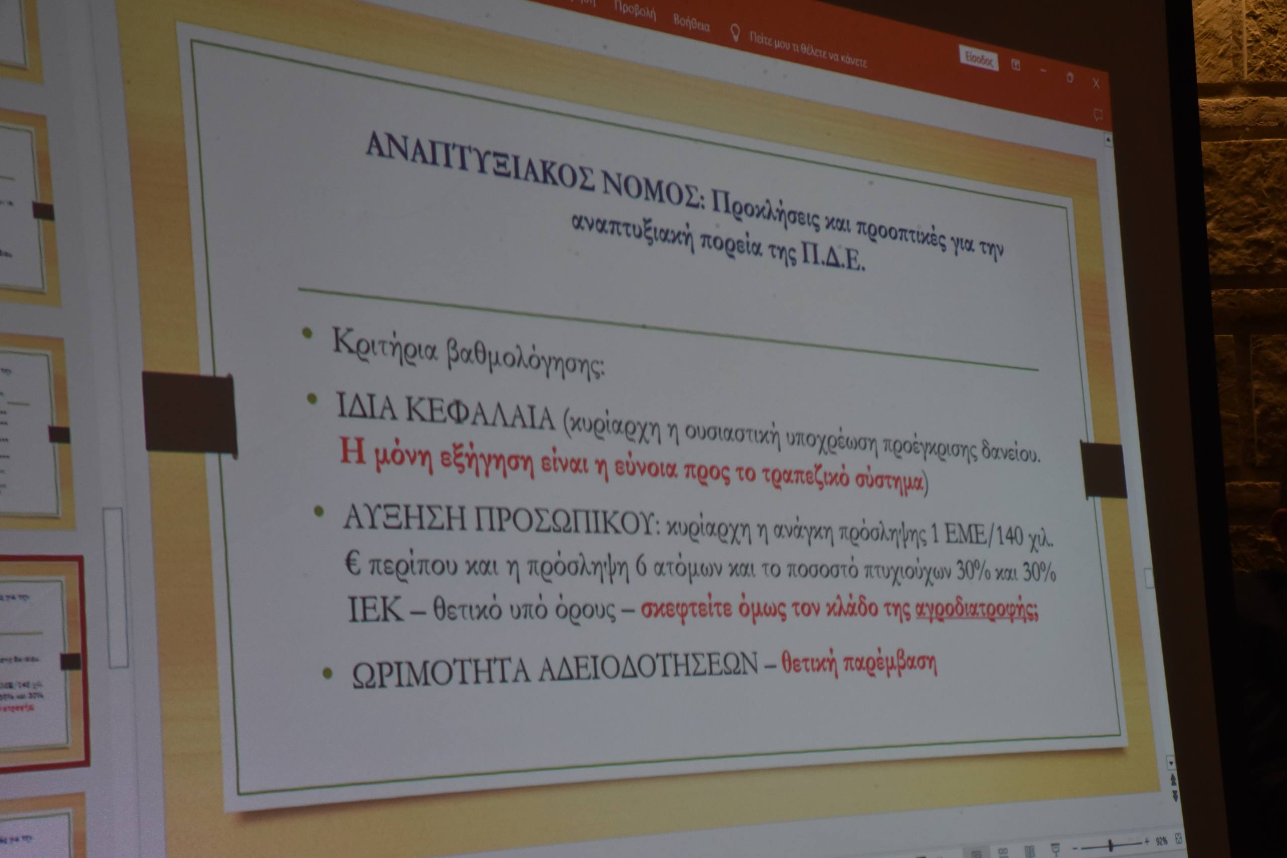 Ημερίδα “υψηλών” προδιαγραφών από το περιοδικό “πατρινόραμα”