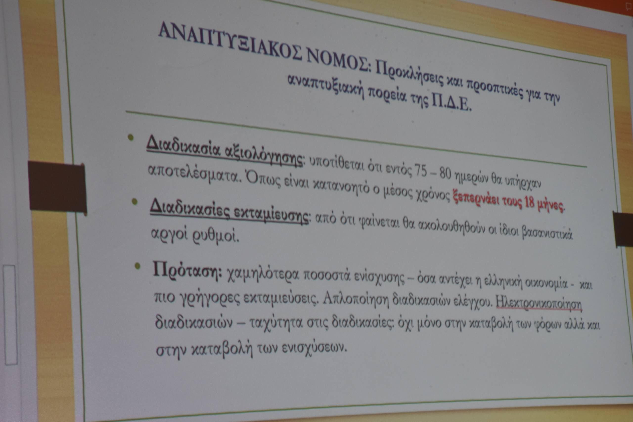 Ημερίδα “υψηλών” προδιαγραφών από το περιοδικό “πατρινόραμα”