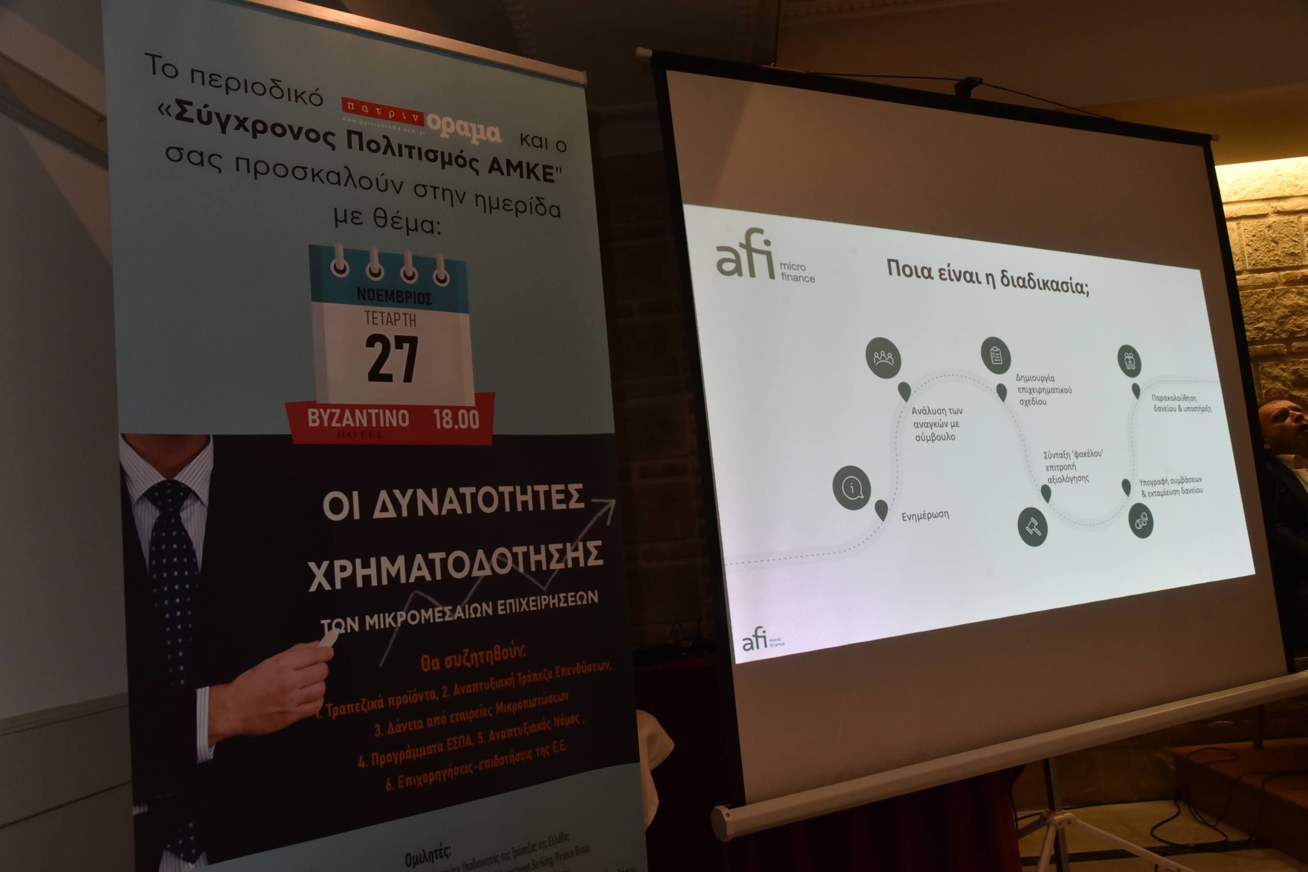 Ημερίδα “υψηλών” προδιαγραφών από το περιοδικό “πατρινόραμα”