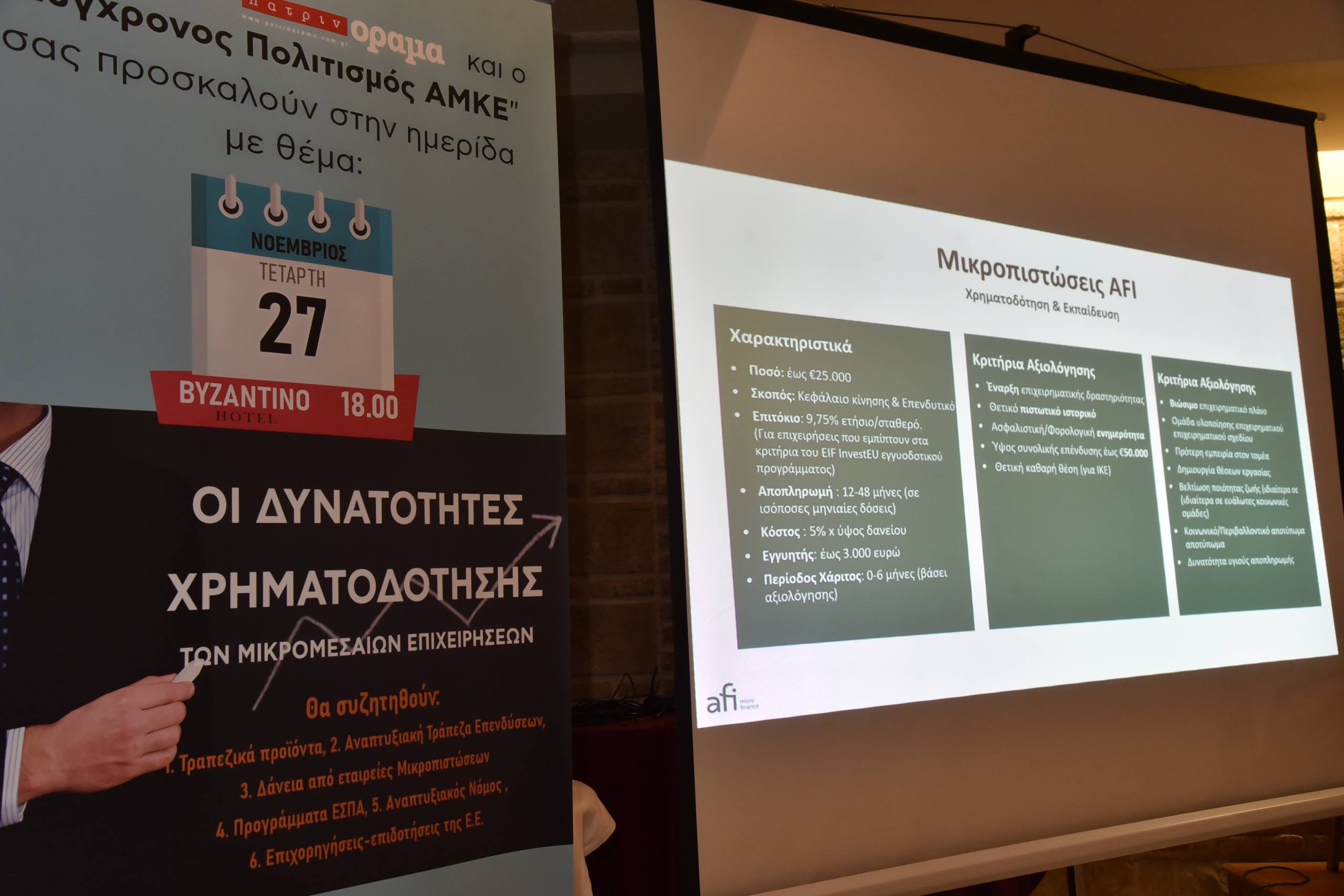 Ημερίδα “υψηλών” προδιαγραφών από το περιοδικό “πατρινόραμα”