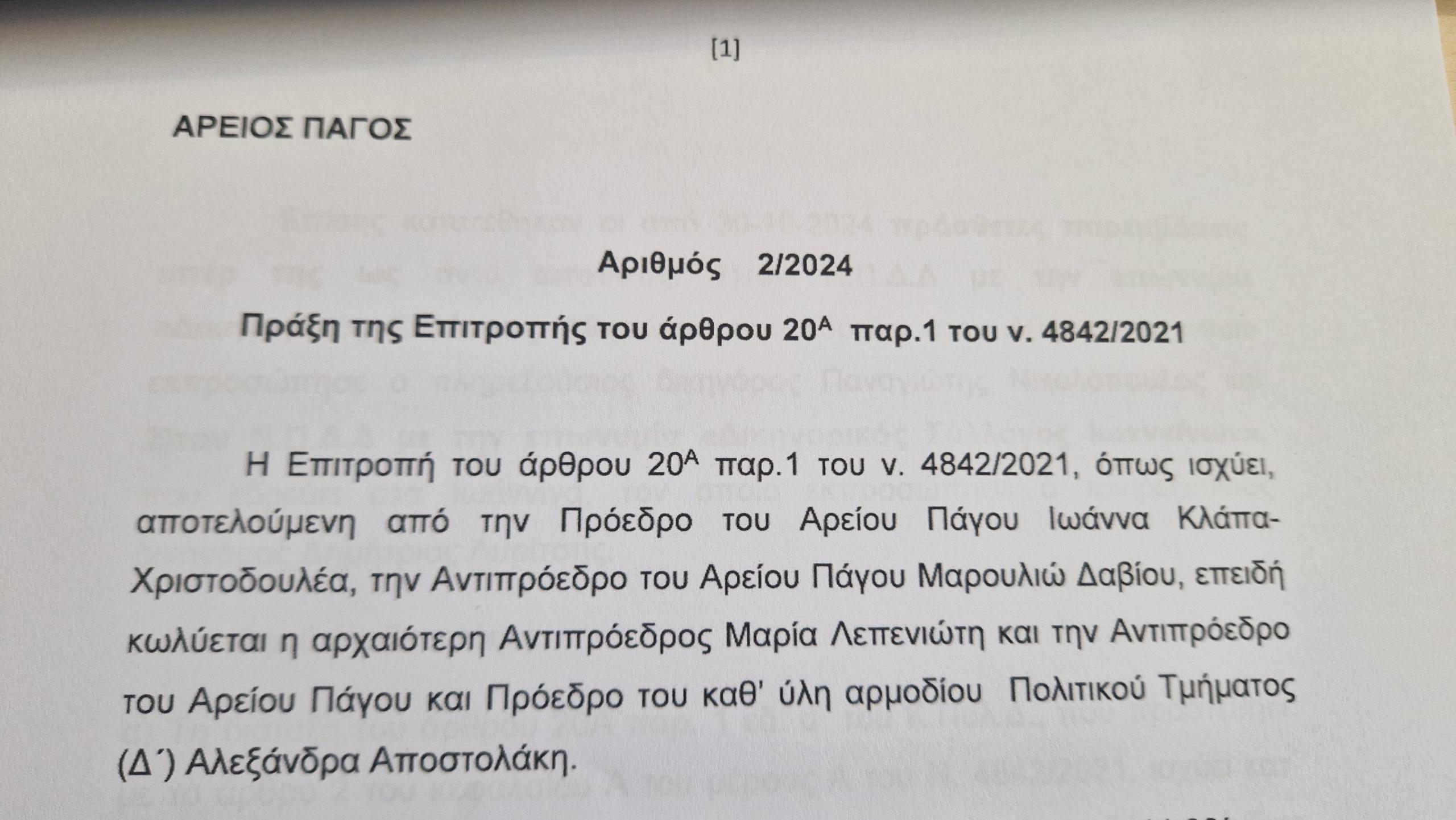 Στην πλήρη Ολομέλεια του Αρείου Πάγου παραπέμπεται το ζήτημα με τα επιτόκια του νόμου Κατσέλη