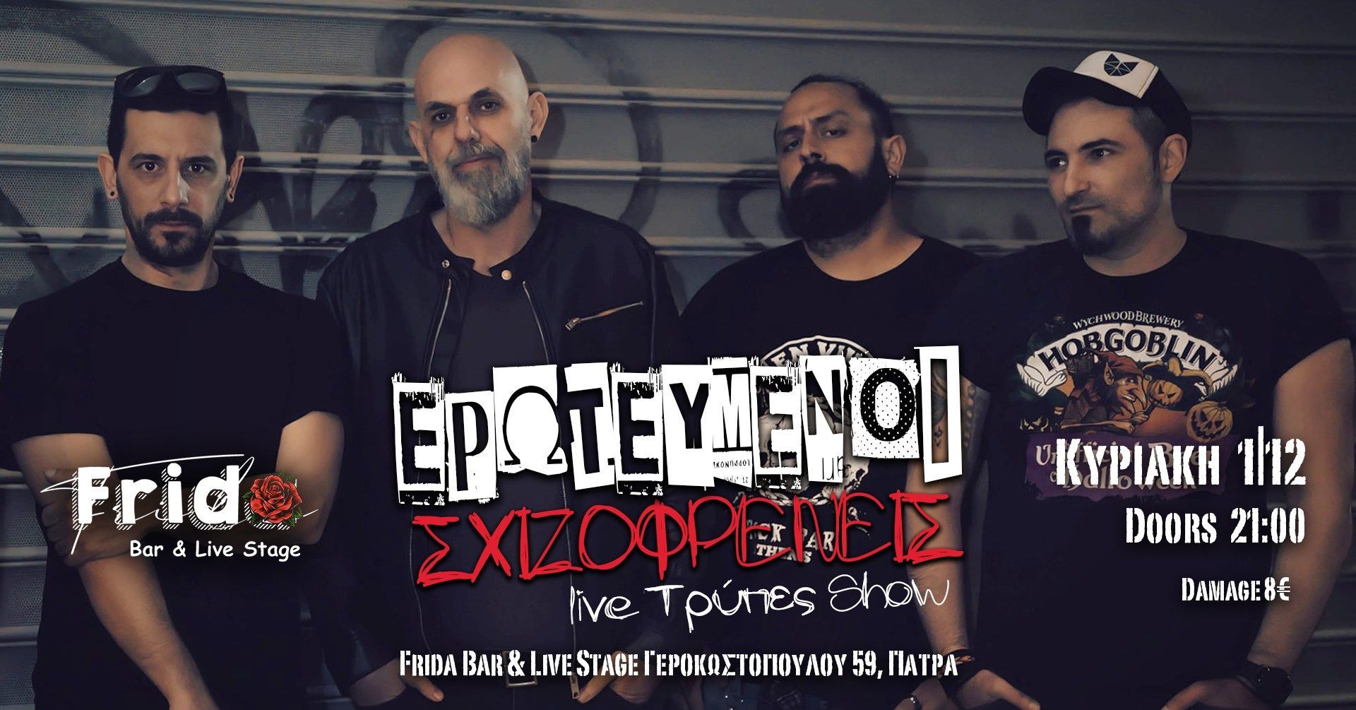 Ερωτευμένοι Σχιζοφρενείς στη Frida την Κυριακή 1 Δεκεμβρίου