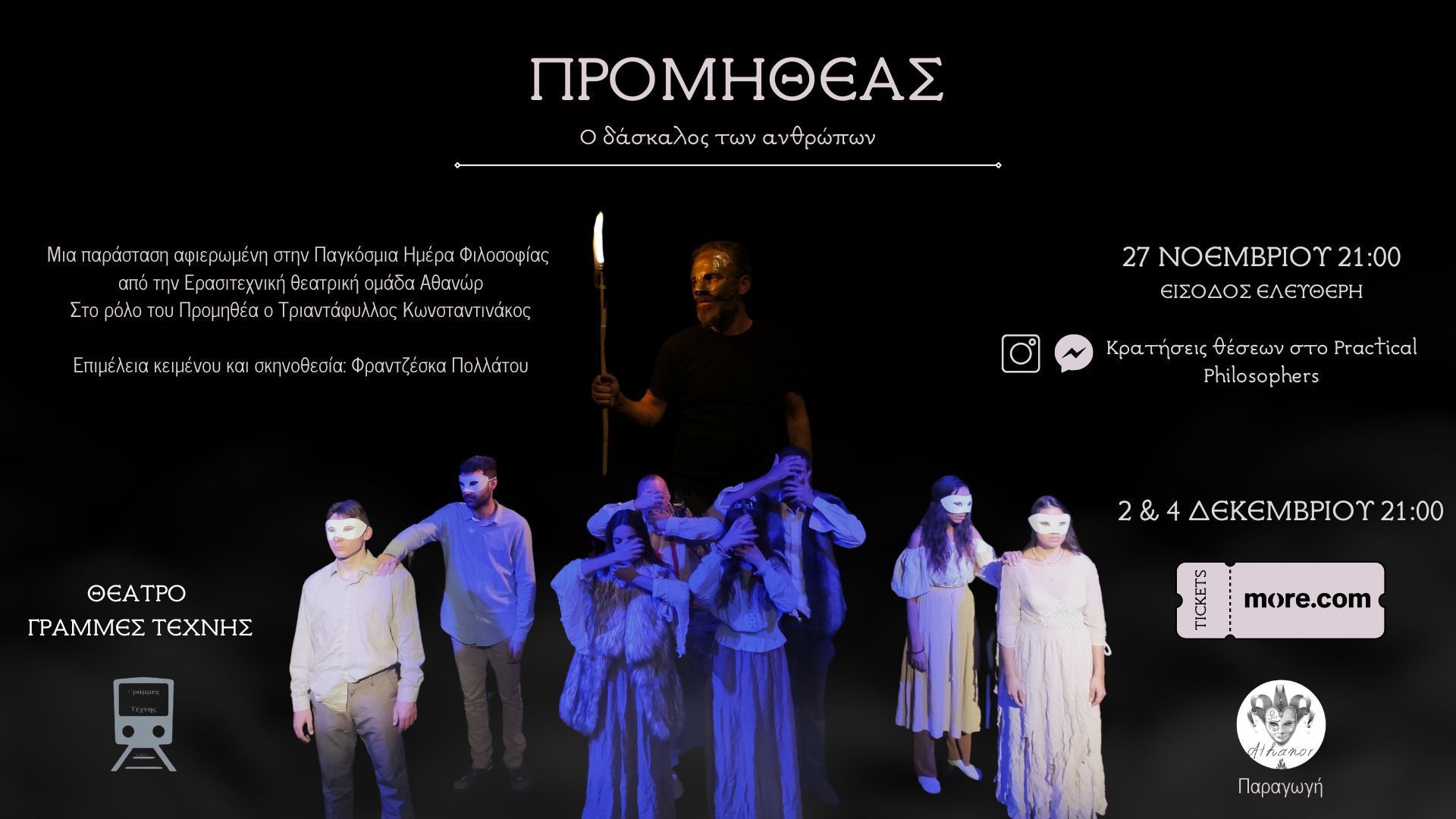 “Προμηθέας, ο δάσκαλος των ανθρώπων” στο Θέατρο Γραμμές Τέχνης