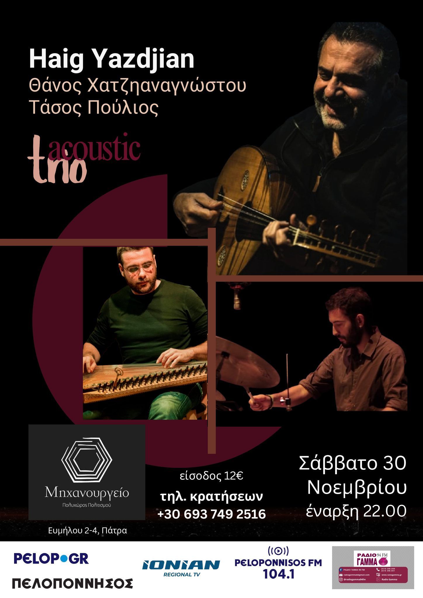 Haig Yazdjian Acoustic Trio στο Μηχανουργείο – Πολυχώρος Πολιτισμού