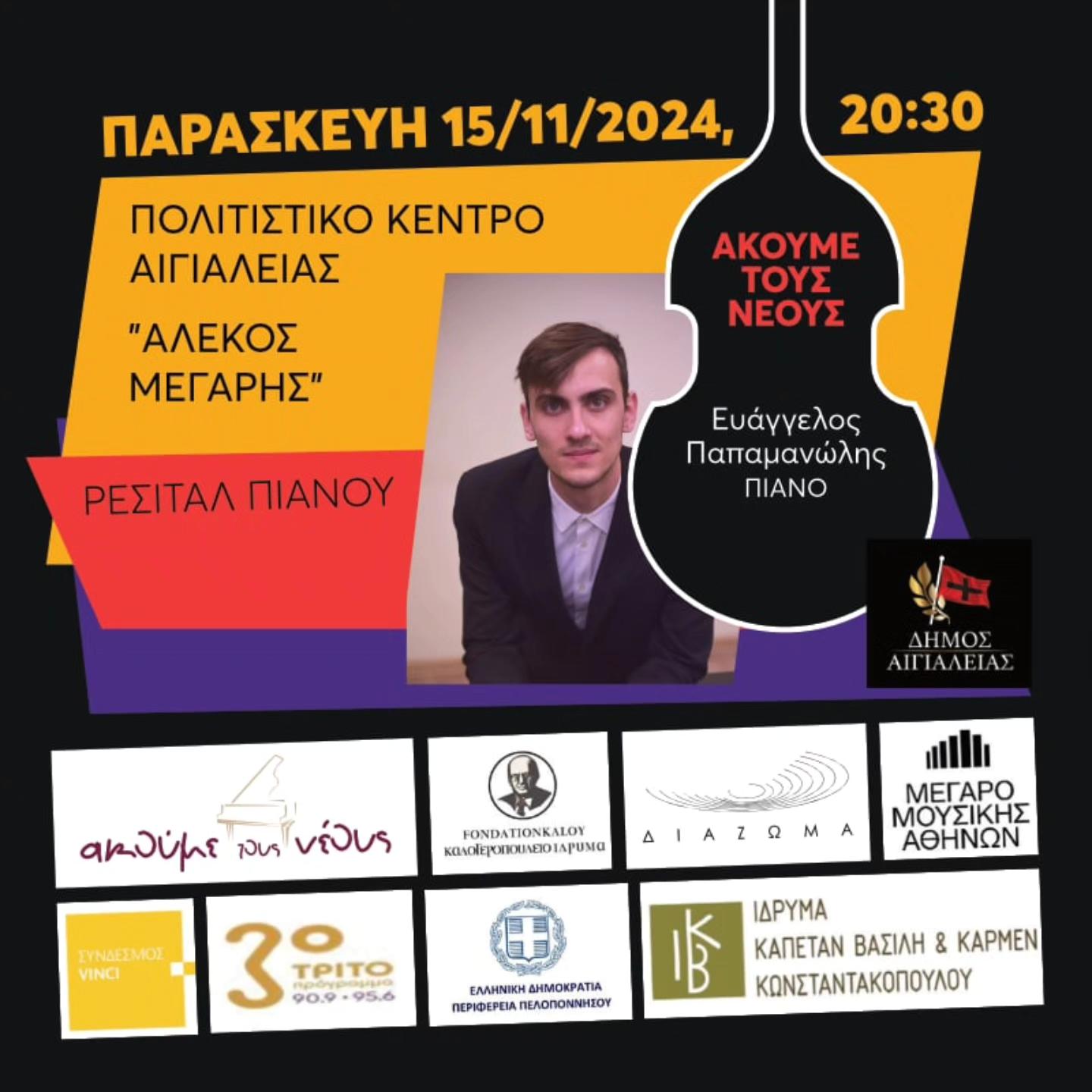 Ρεσιτάλ πιάνου του νικητή του διαγωνισμού «Ακούμε τους Νέους 2024» στο Πολιτιστικο Κέντρο Αιγίου «Αλέκος Μέγαρης»