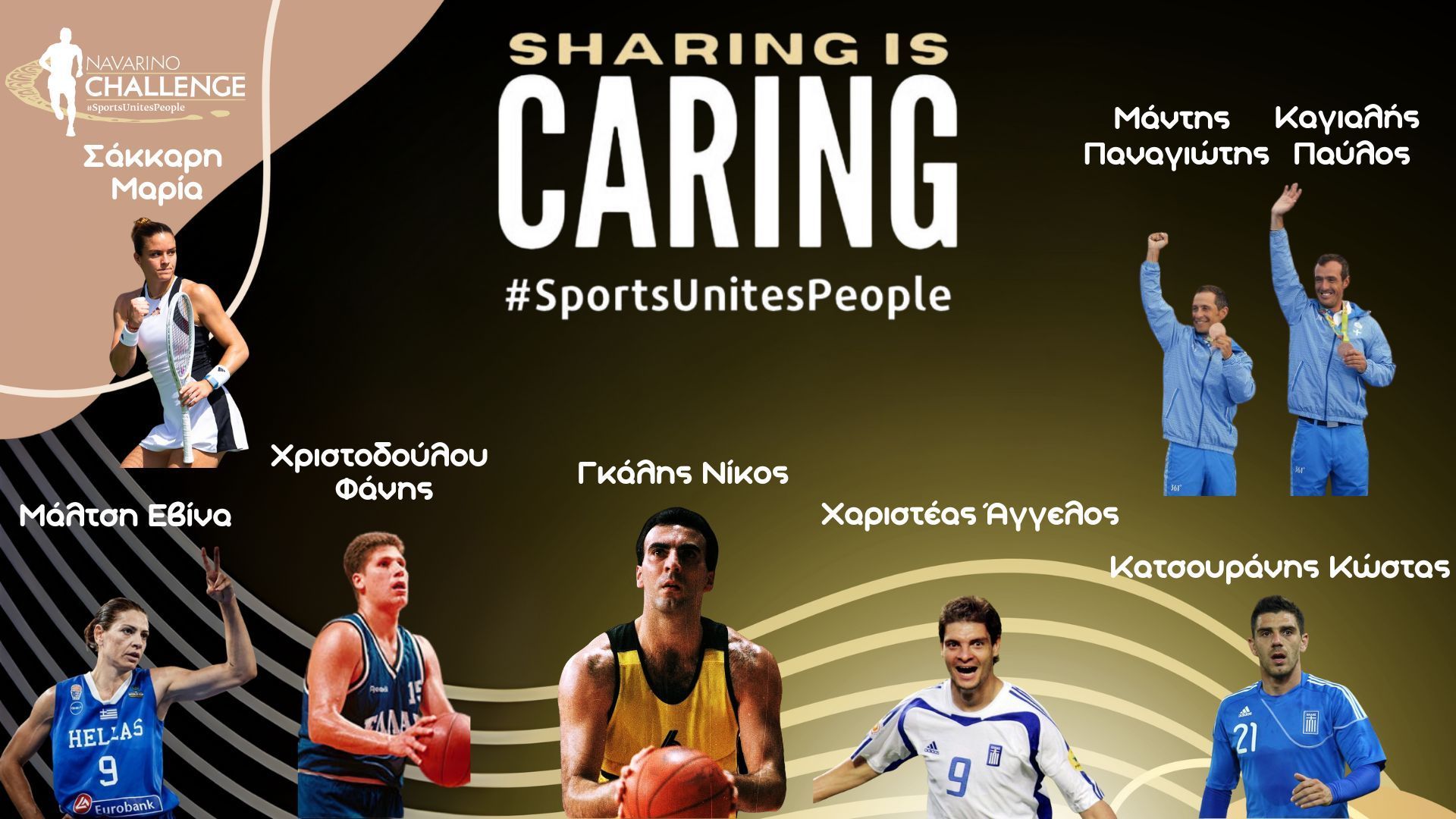 Sharing Is Caring 2024 – Η μεγαλύτερη online αθλητική δημοπρασία στην Ελλάδα με σπάνια αντικείμενα και σημαντικό σκοπό από το Navarino Challenge