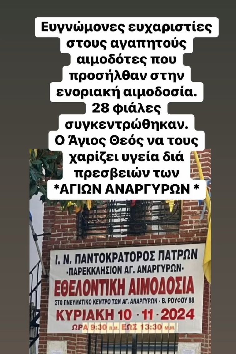 Οι “Άγγελοι” της αιμοδοσίας από τον παπα-Γιάννη Σταυρόπουλο στον Πατέρα Περικλή Ρίπιση 