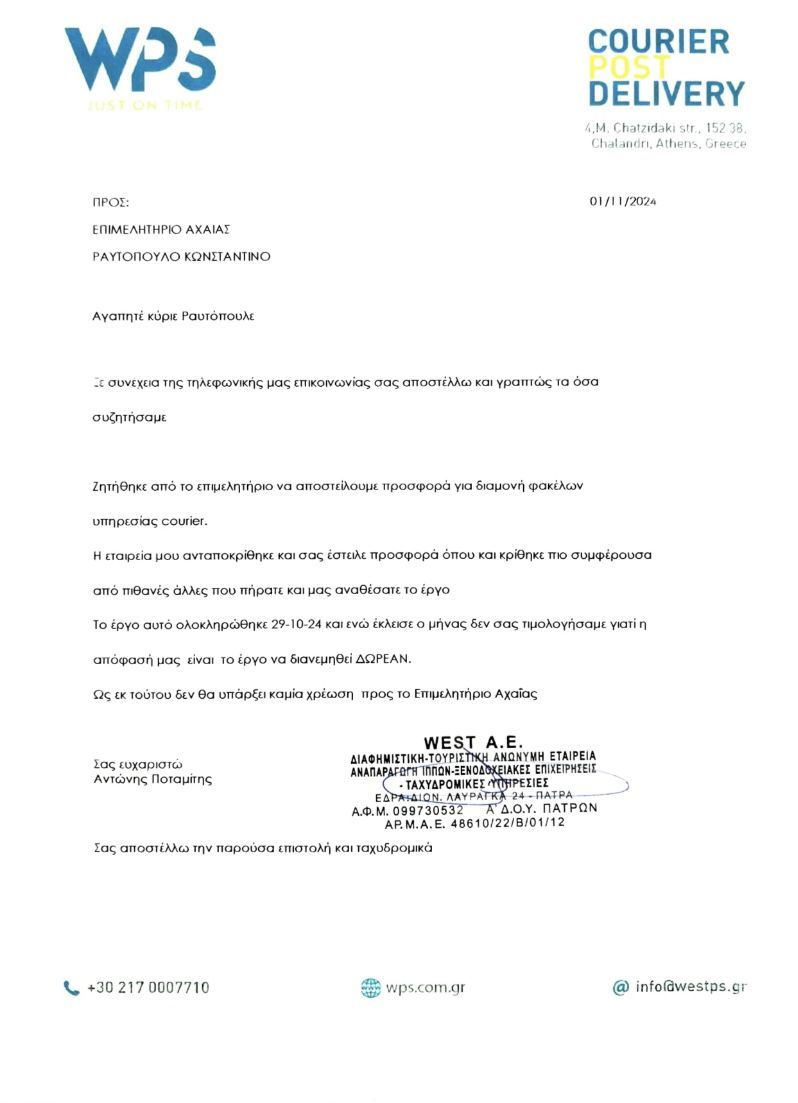 Απάντηση σε δημοσιεύματα – Αντώνης Ποταμίτης: «Η ηθική μου είναι πάνω από τυπικές διαδικασίες»