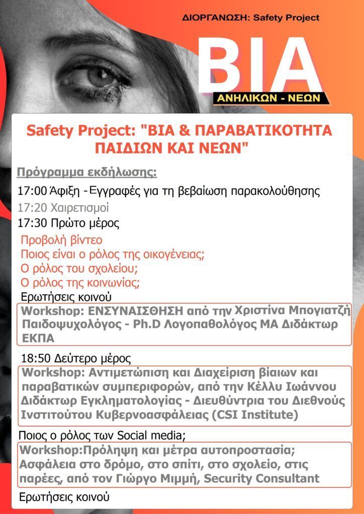 Workshop “Βία & Παραβατικότητα Παιδιών και Νέων” στις Γραμμές Τέχνης