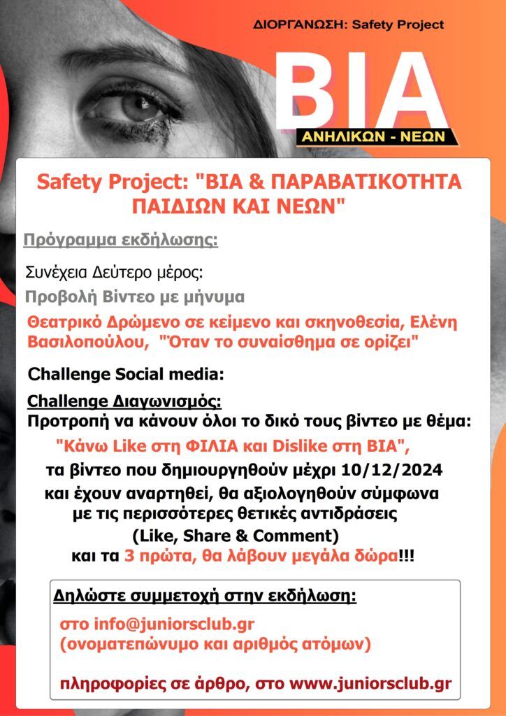 Workshop “Βία & Παραβατικότητα Παιδιών και Νέων” στις Γραμμές Τέχνης