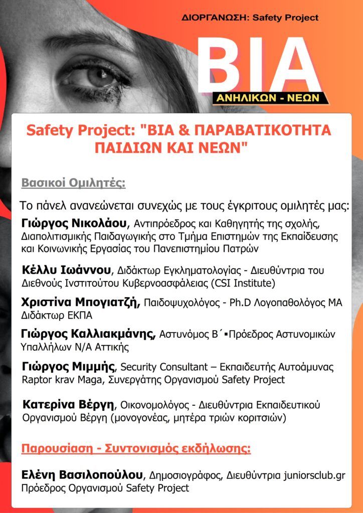Workshop “Βία & Παραβατικότητα Παιδιών και Νέων” στις Γραμμές Τέχνης
