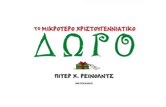 Παραμυθομαγειρέματα του “θεατρικού Εργαστηρίου”
