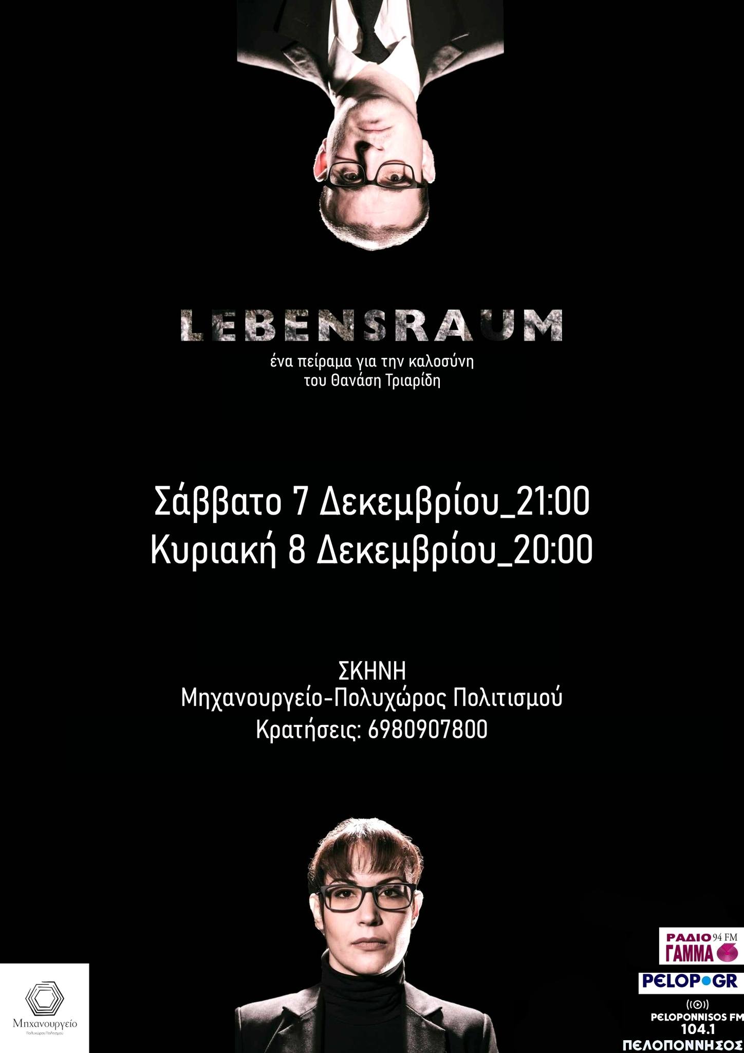 LEBENSRAUM – ένα πείραμα για την καλοσύνη στο Μηχανουργείο-Πολυχώρος Πολιτισμού