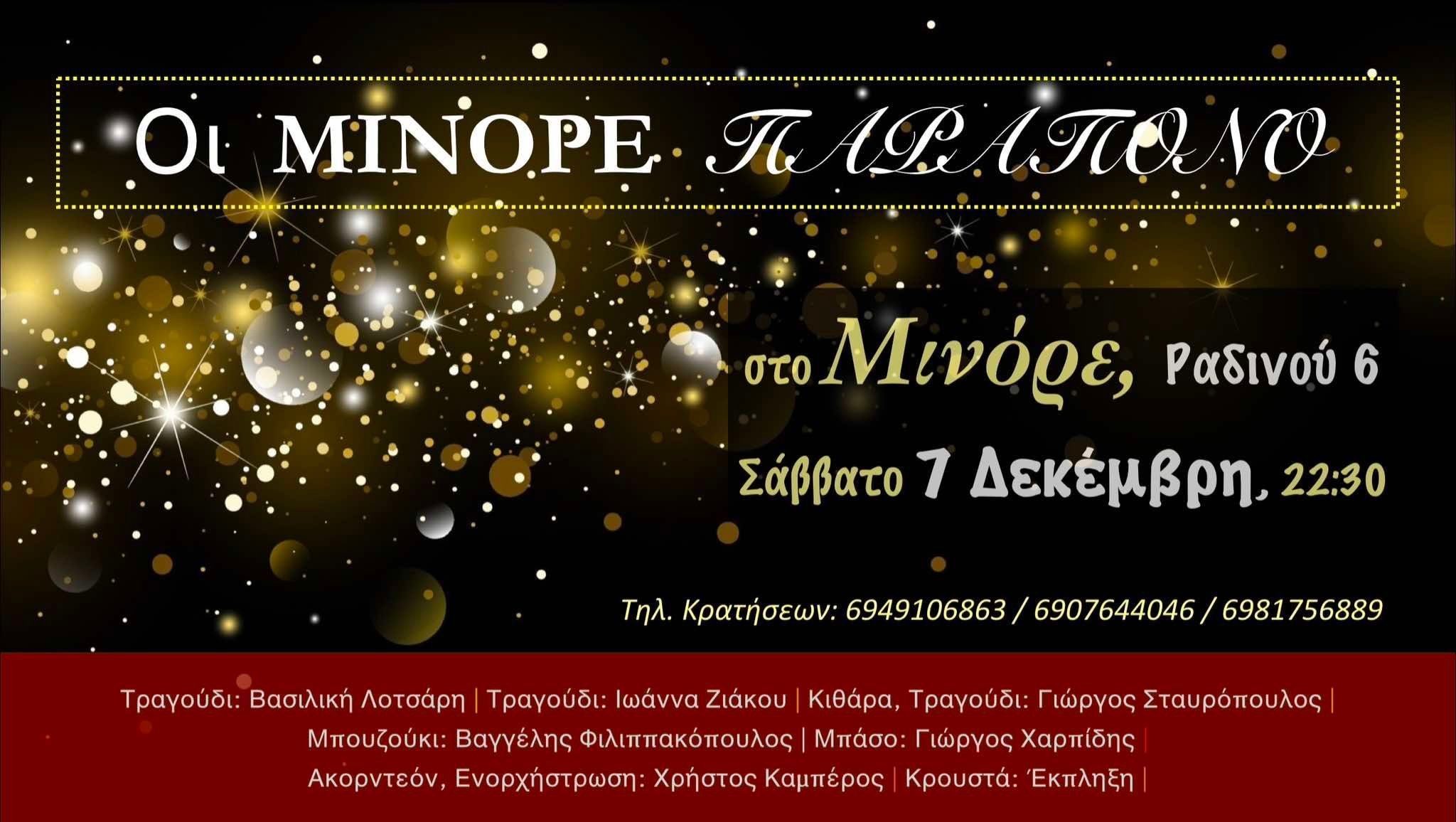 Οι Μινόρε Παράπονο ζωντανά στο Μινόρε