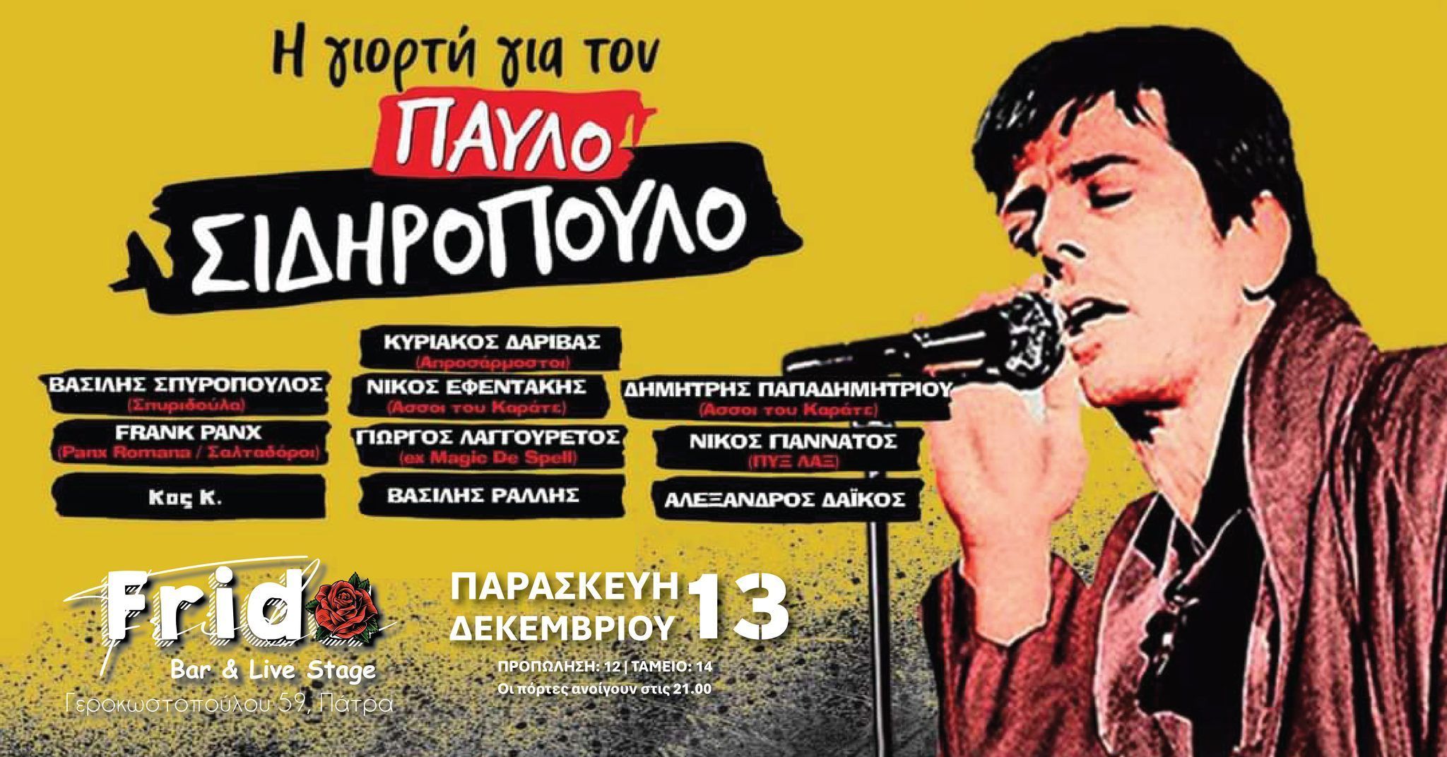 Η Γιορτή για τον Παύλο Σιδηρόπουλο στο Frida