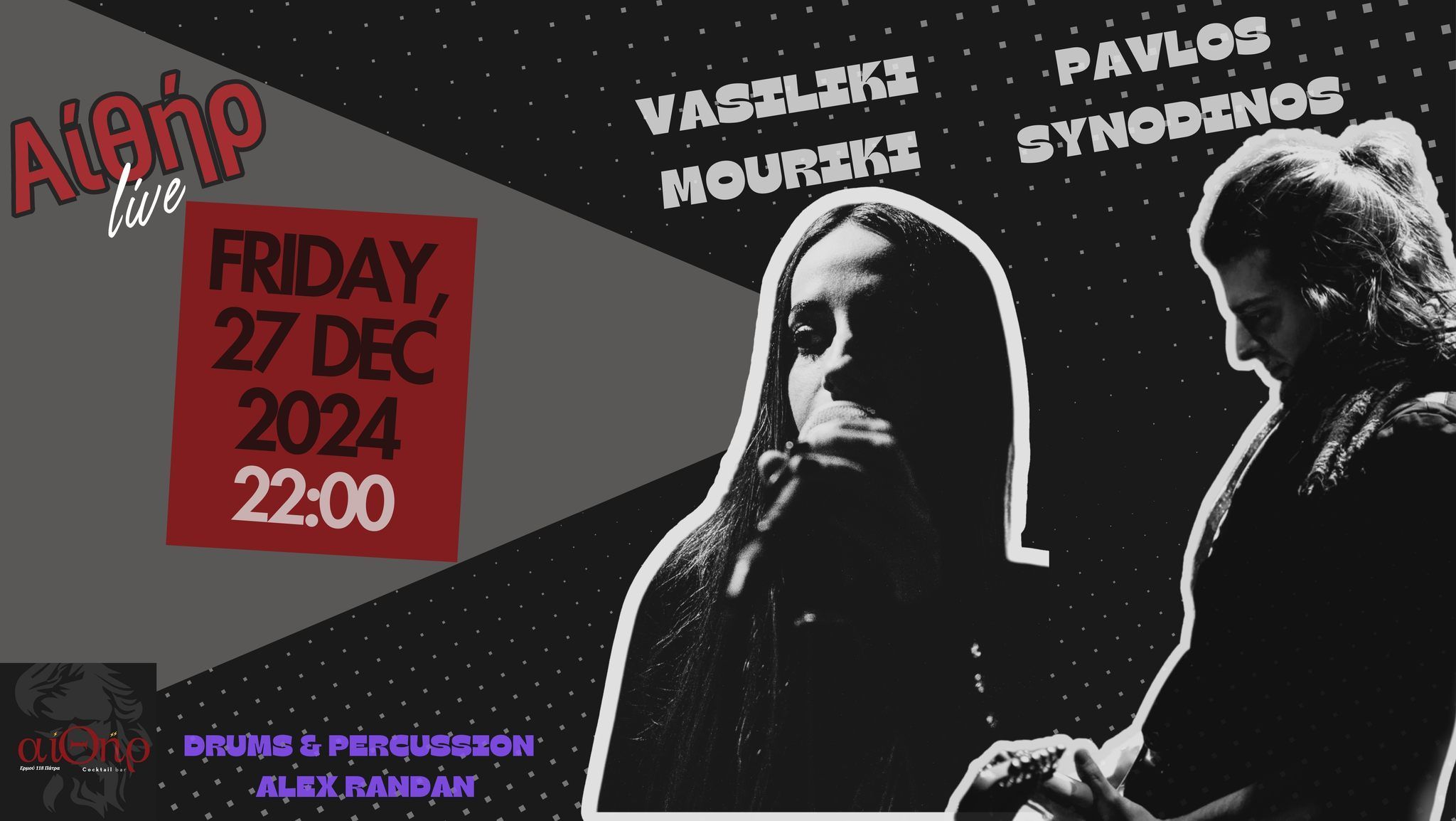 Βασιλική Μουρίκη και Παύλος Συνοδινός live στο Αίθήρ cocktail bar στην Πάτρα