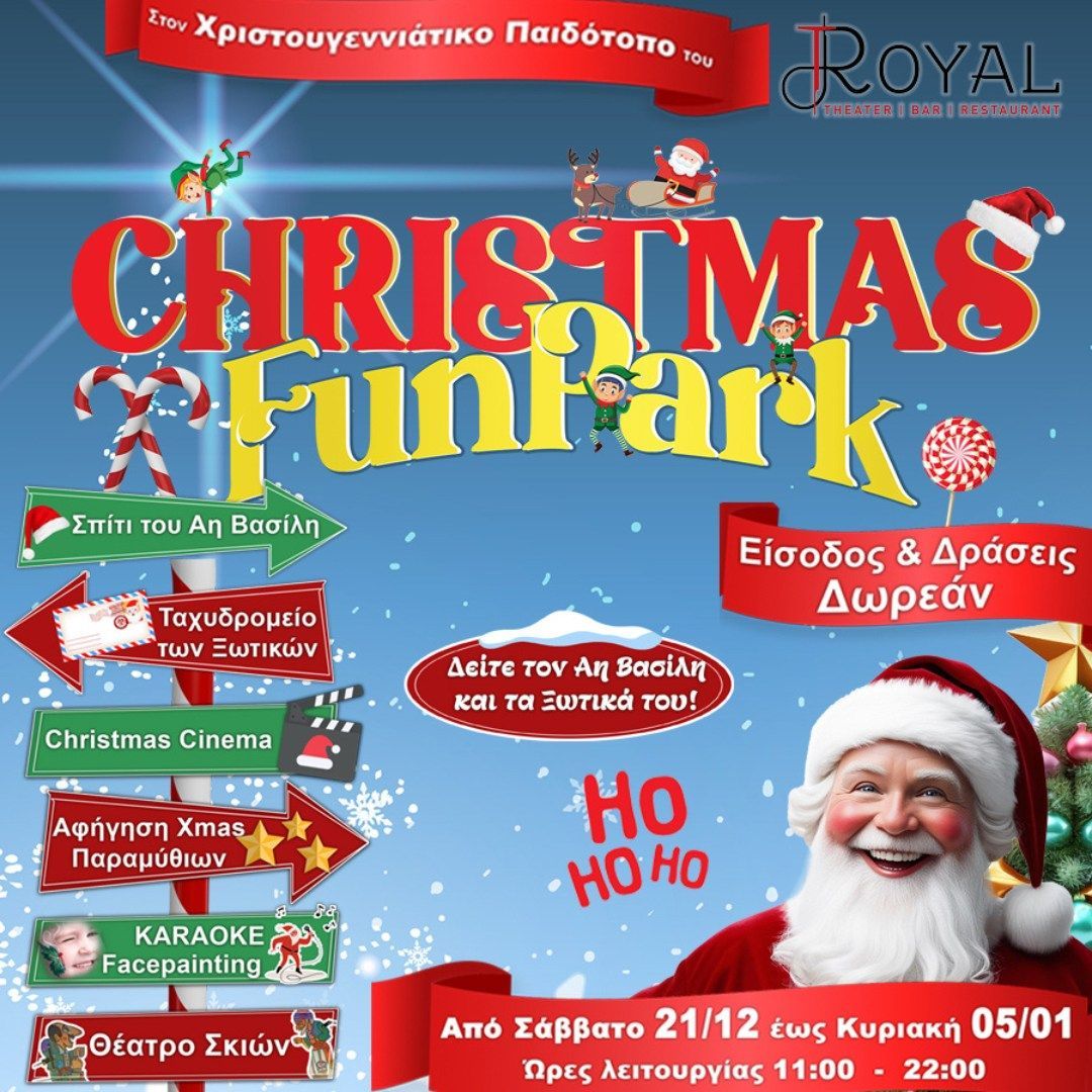 Christmas Funpark στο Royal Theater έως την Κυριακή 5 Ιανουαρίου