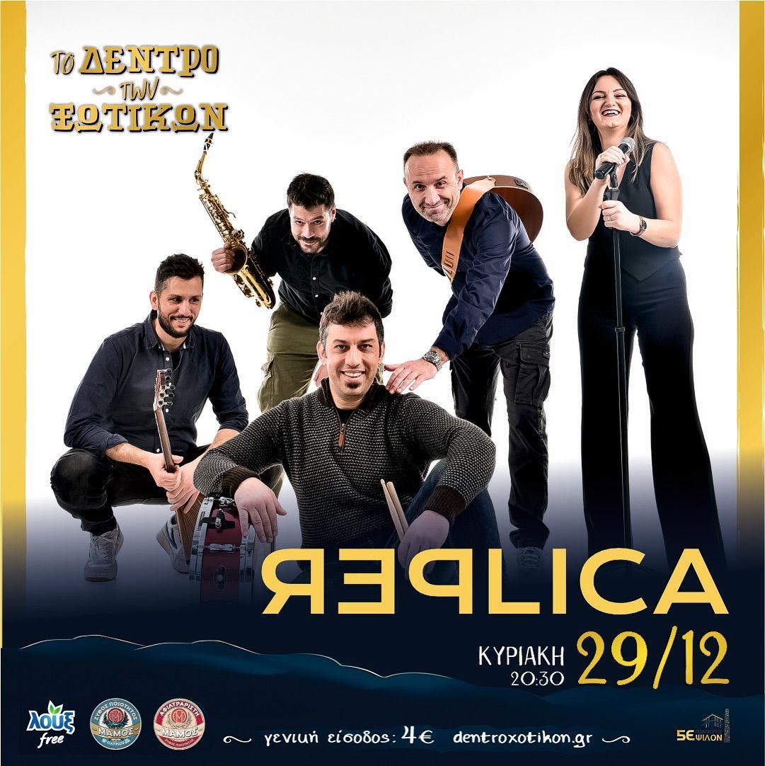 Οι Replica στο “Δέντρο των Ξωτικών” την Κυριακή 29 Δεκεμβρίου