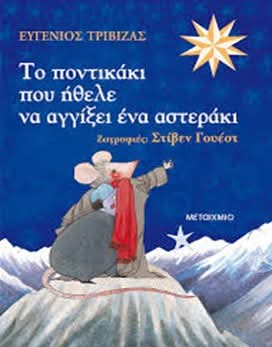 Παραμυθομαγειρέματα Προσχολικής Ηλικίας από το ΔΗ.ΠΕ.ΘΕ. Πάτρας