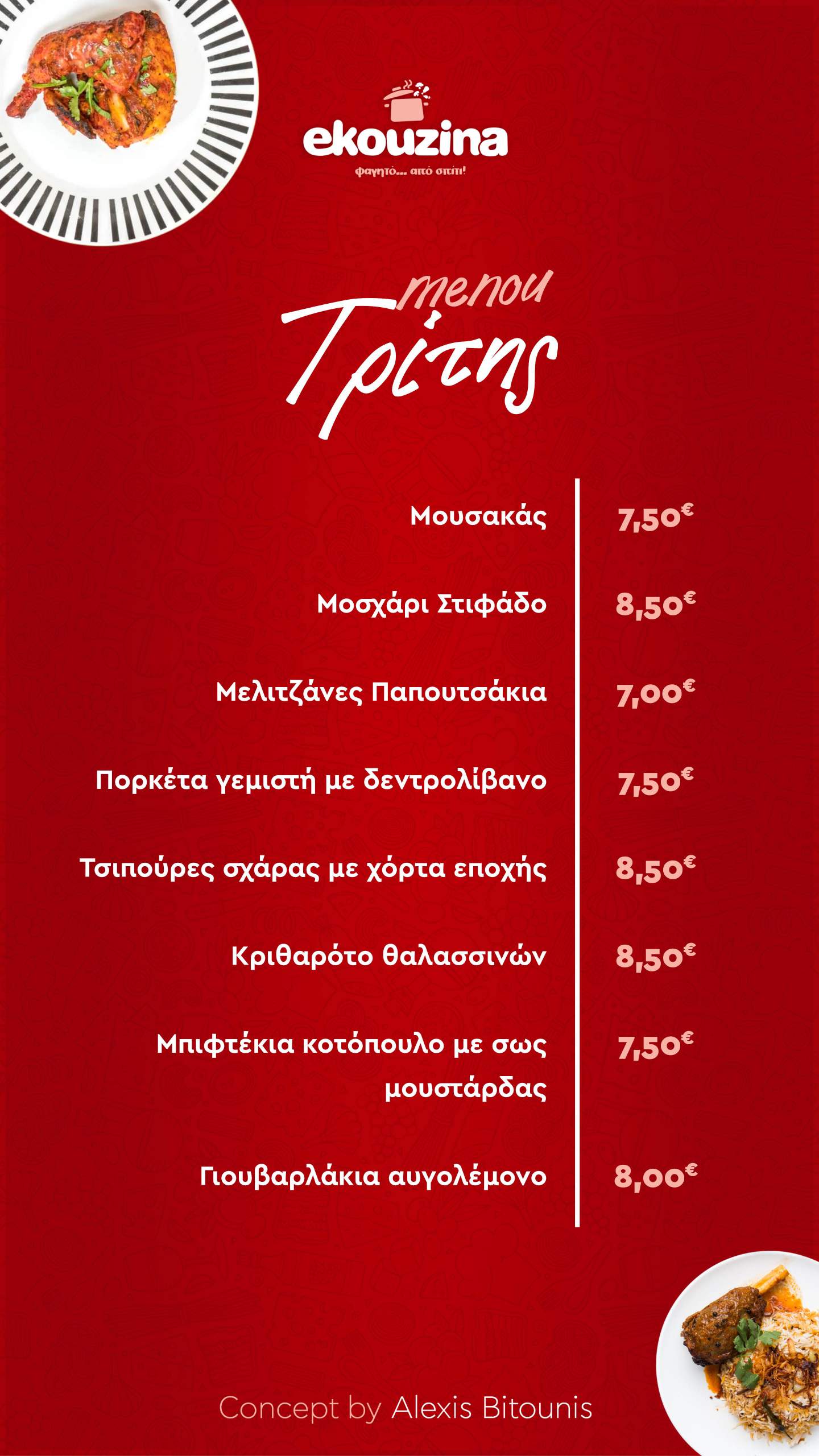 Η ekouzina ήρθε για να μας ταξιδέψει γευστικά !