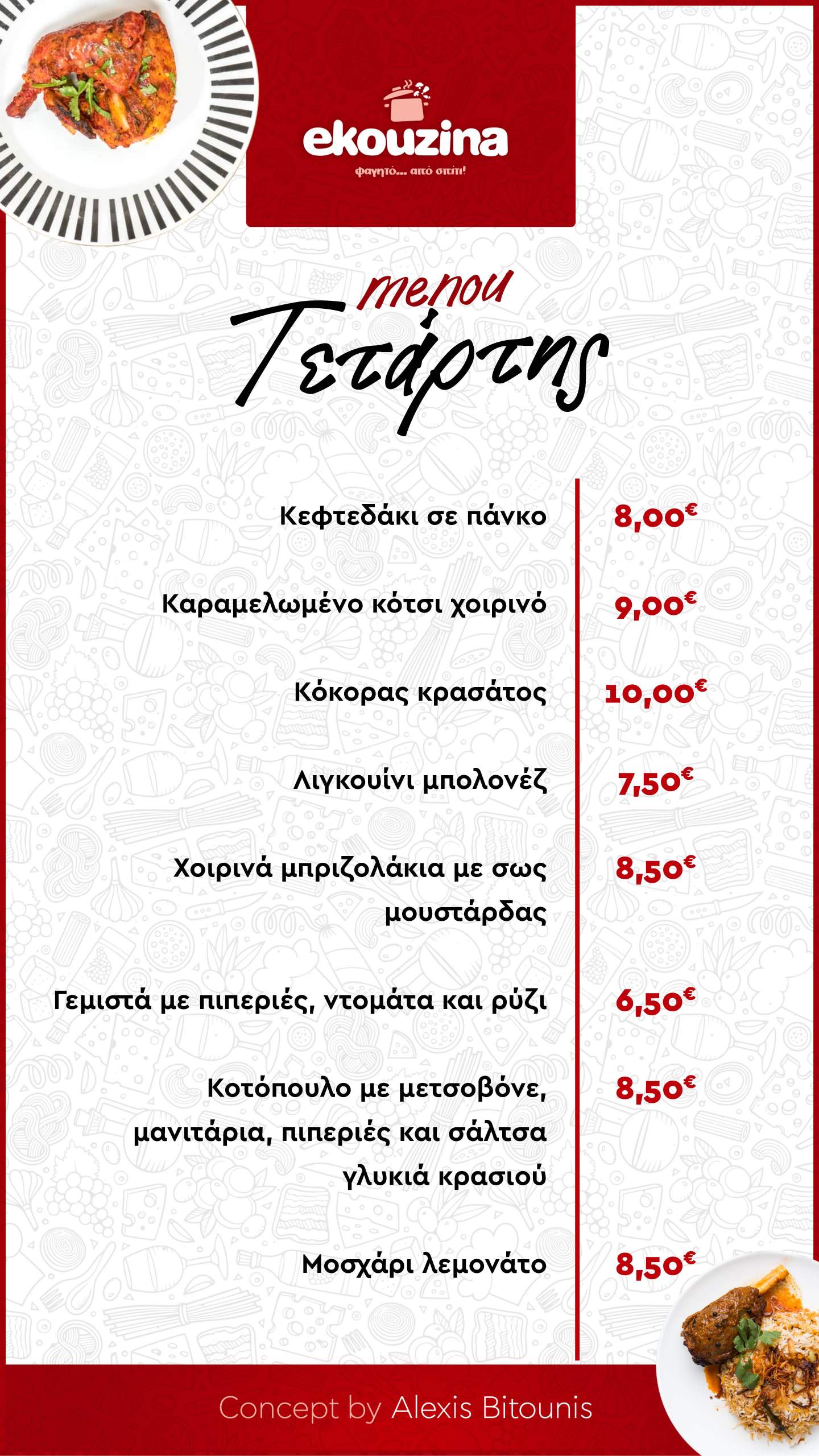 Η ekouzina ήρθε για να μας ταξιδέψει γευστικά !