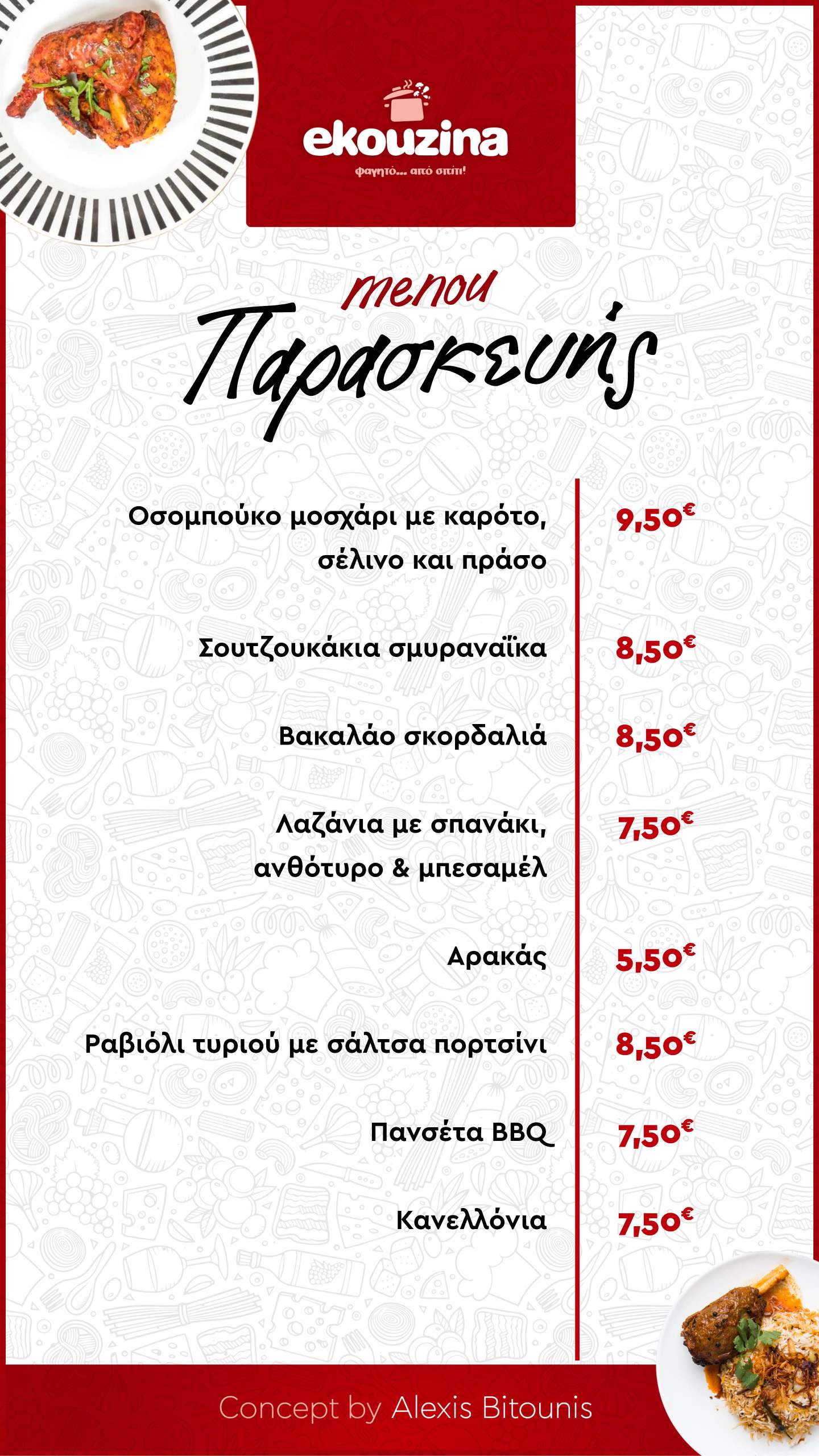 Η ekouzina ήρθε για να μας ταξιδέψει γευστικά !