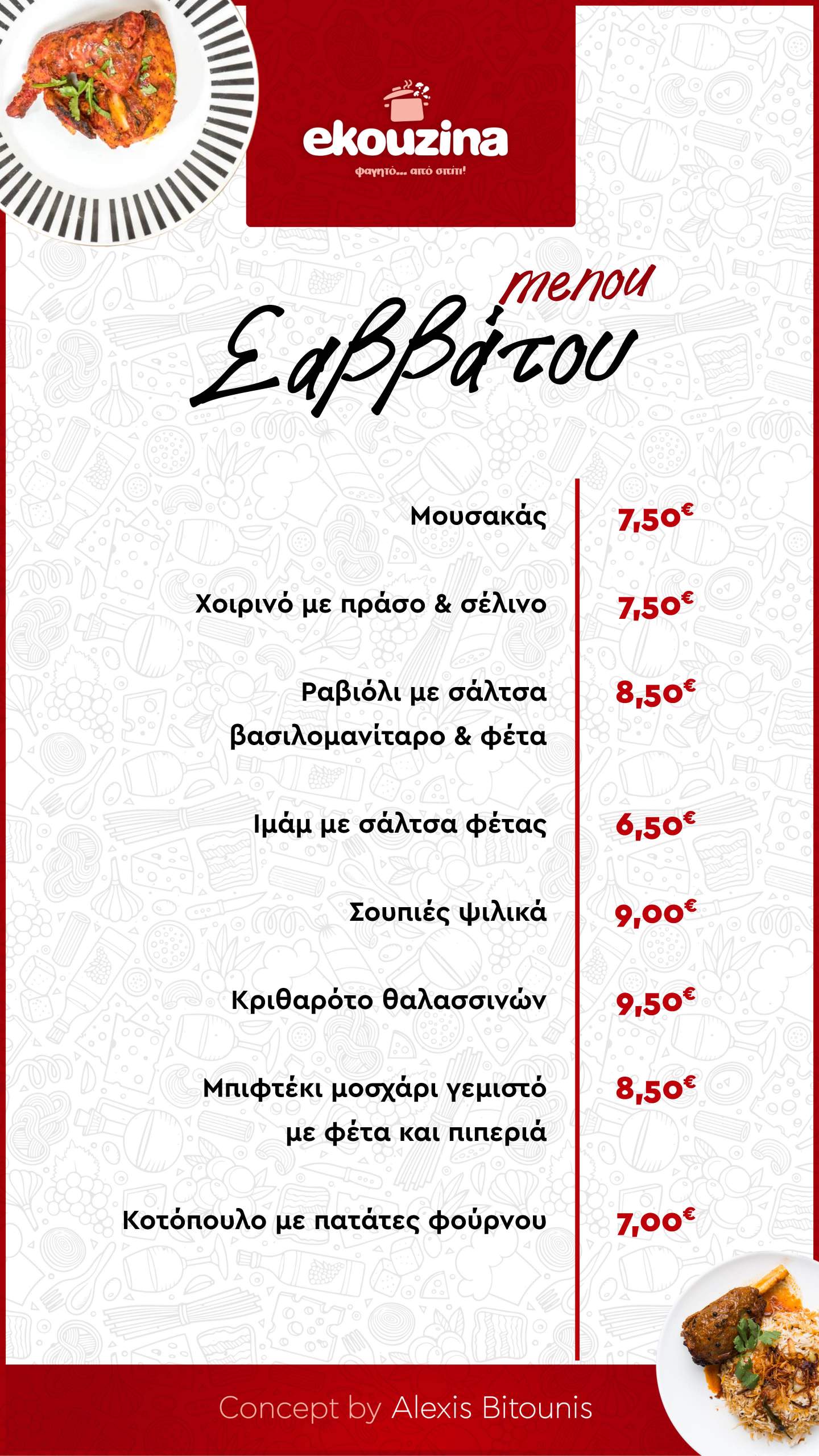 Η ekouzina ήρθε για να μας ταξιδέψει γευστικά !