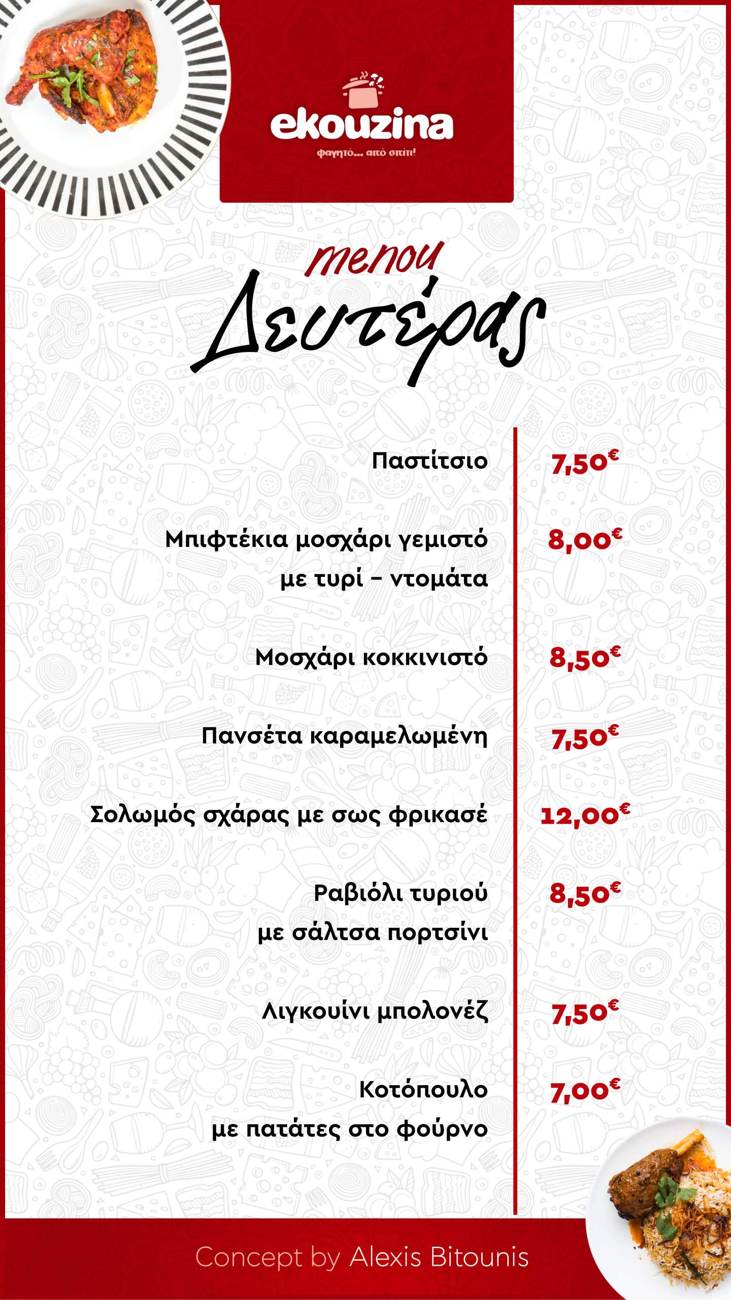 Η ekouzina ήρθε για να μας ταξιδέψει γευστικά !