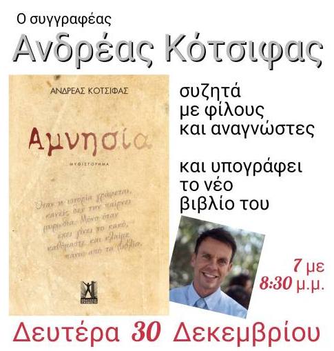 Ο συγγραφέας Ανδρέας Κότσιφας υπογράφει βιβλία του στο “Πολύεδρο”.