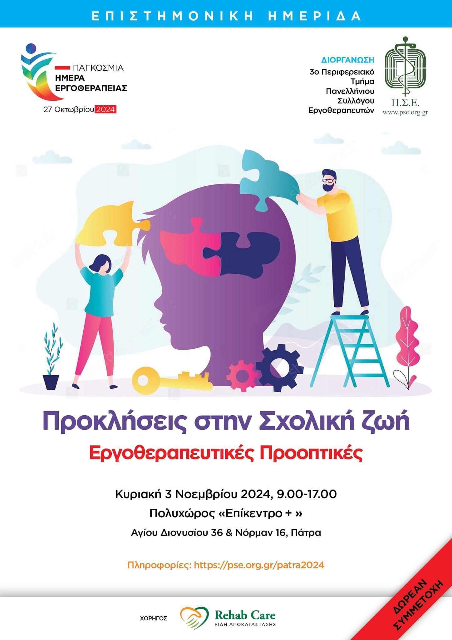 Μιχάλης Καλιτσουνάκης : Τα οφέλη της εργοθεραπείας σήμερα