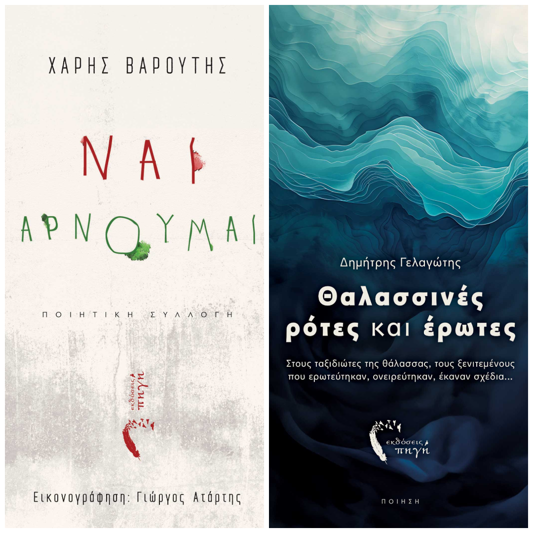 Δύο ποιητικές συλλογές γεμάτες θάλασσα, έρωτα, φιλοσοφία και κοινωνικό στοχασμό. Ταξιδεύοντας στις αντιφάσεις της ανθρώπινης εμπειρίας.