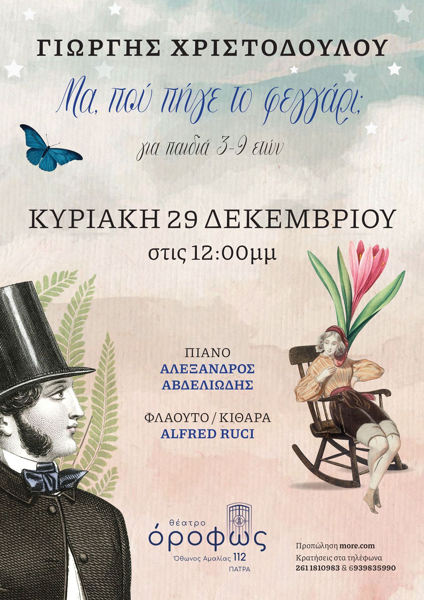 «Μα, πού πήγε το φεγγάρι;»