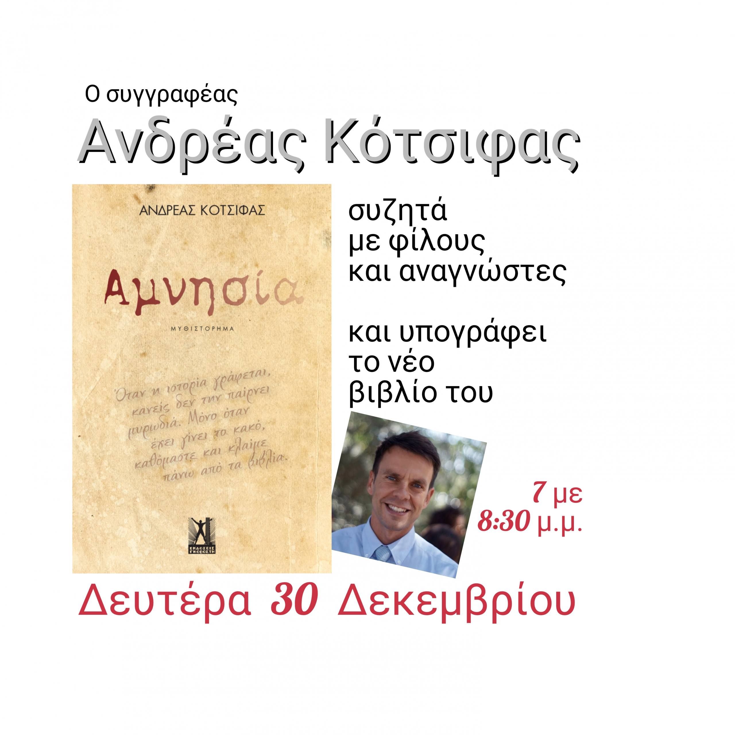Ο συγγραφέας Ανδρέας Κότσιφας υπογράφει βιβλία του στο “Πολύεδρο”.